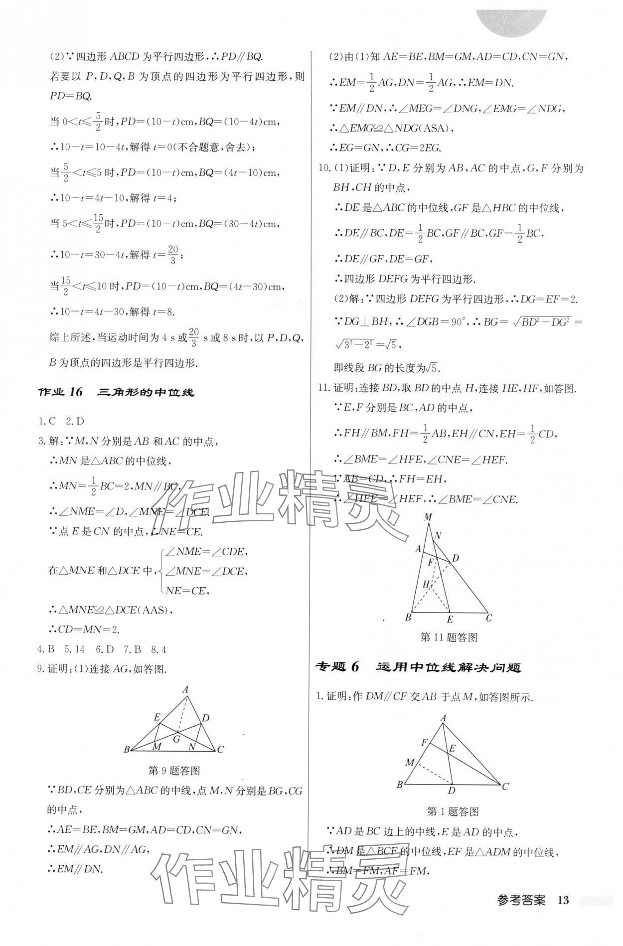 2025年啟東中學(xué)作業(yè)本八年級數(shù)學(xué)下冊人教版福建專版 第13頁