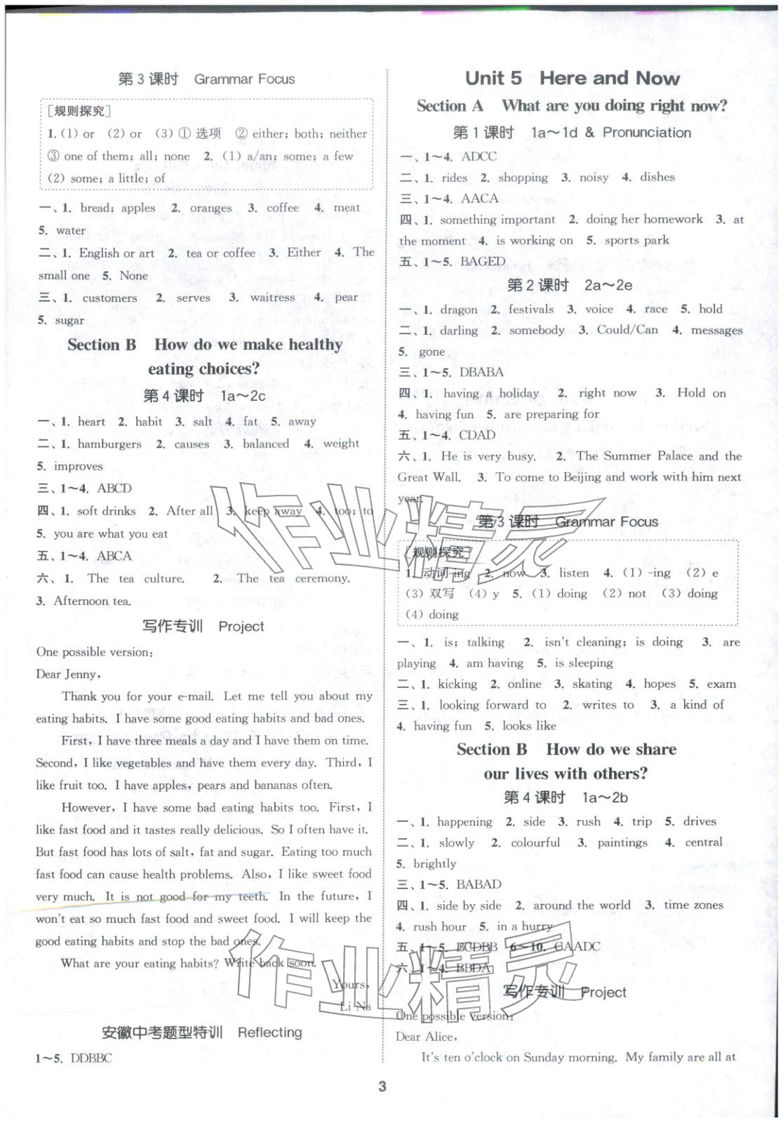 2026年通成学典课时作业本七年级英语下册人教版安徽专版 参考答案第3页