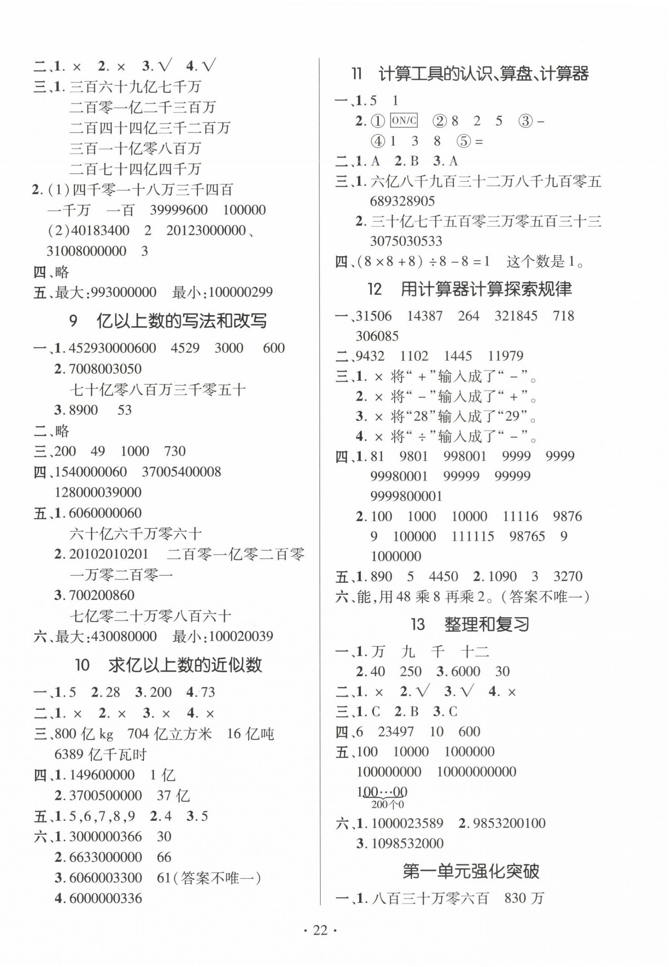 2024年高分突破創(chuàng)優(yōu)100四年級數(shù)學(xué)上冊人教版 參考答案第2頁