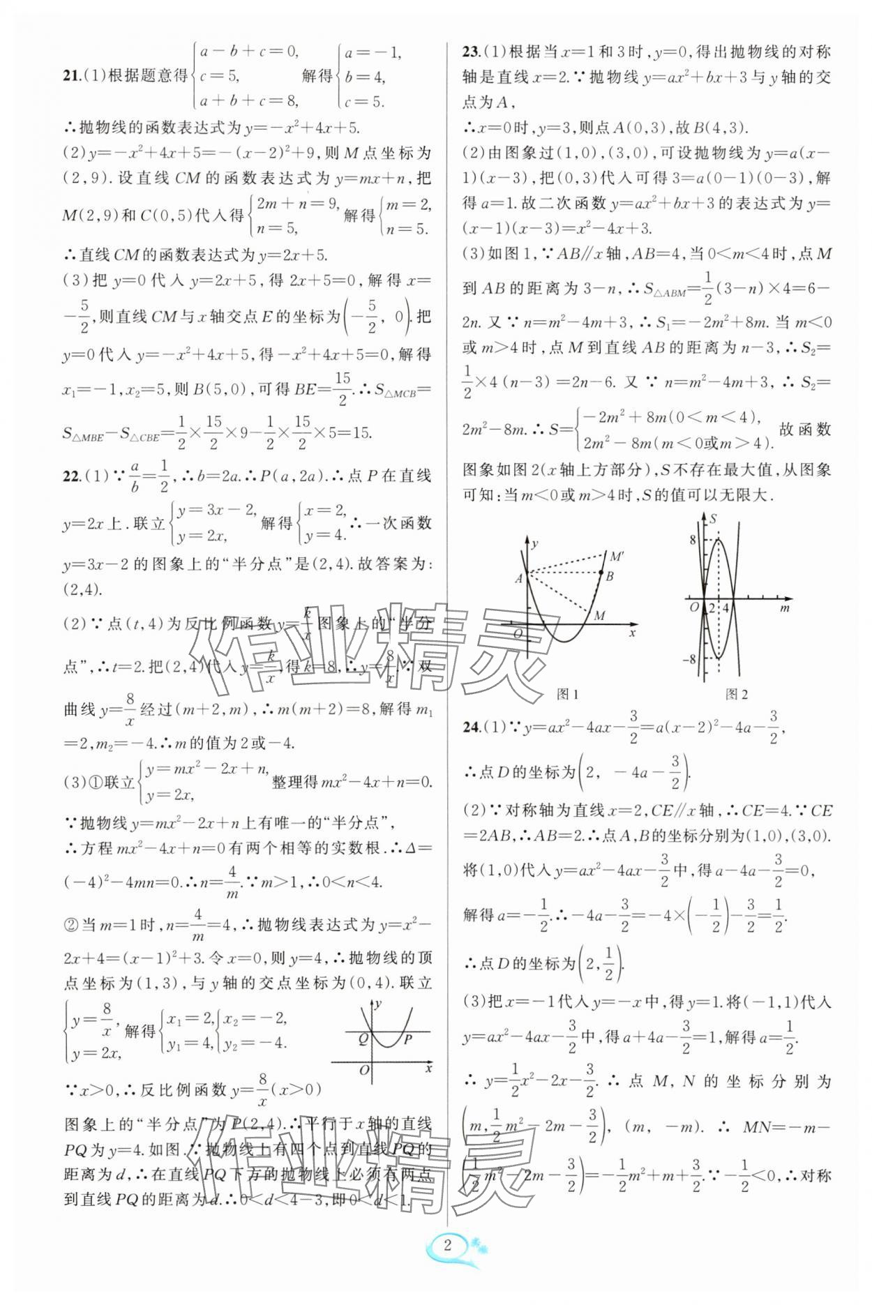 2025年走进重高培优测试九年级数学全一册浙教版 参考答案第2页