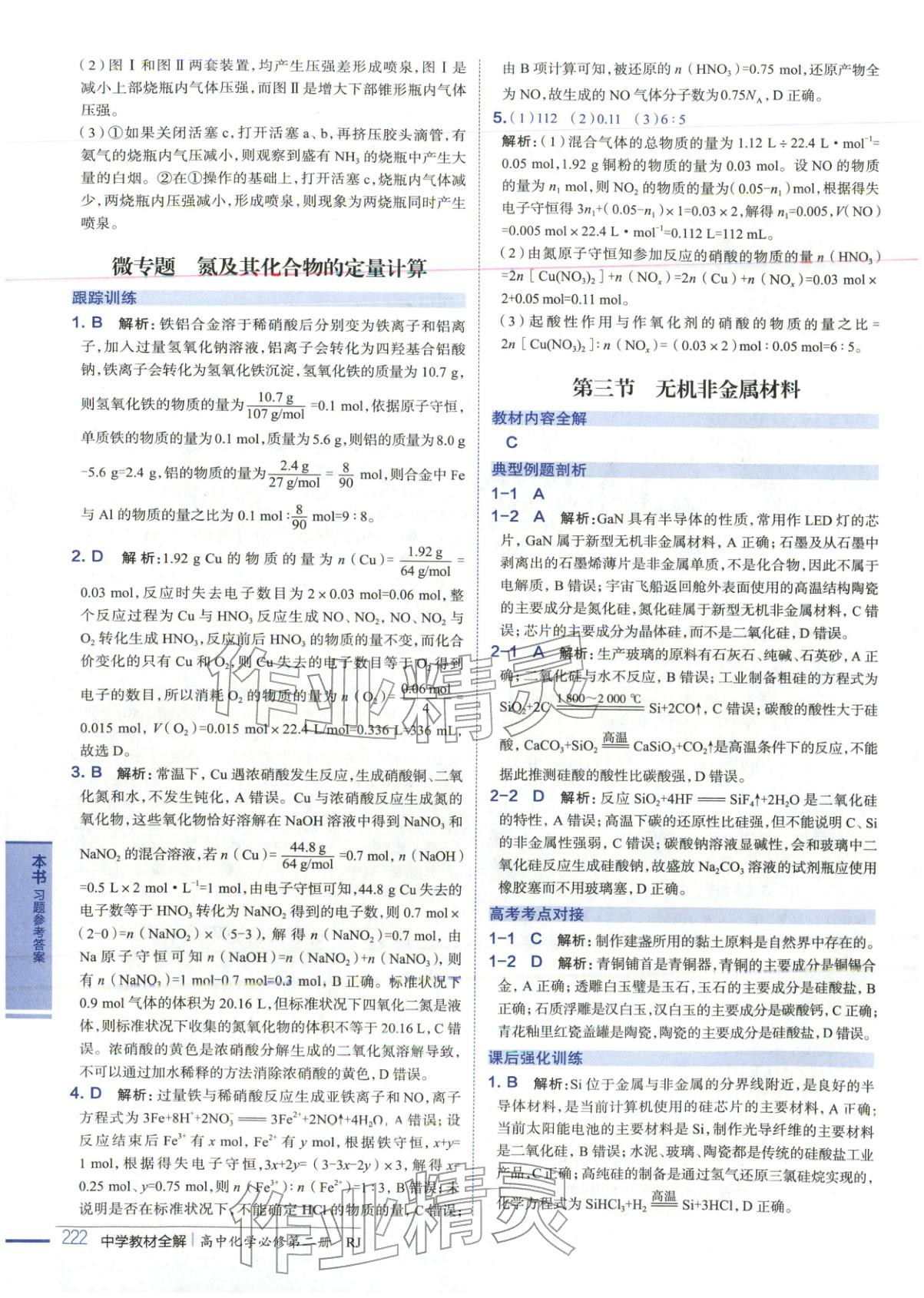 2025年教材全解高中化学必修第二册人教版 第11页