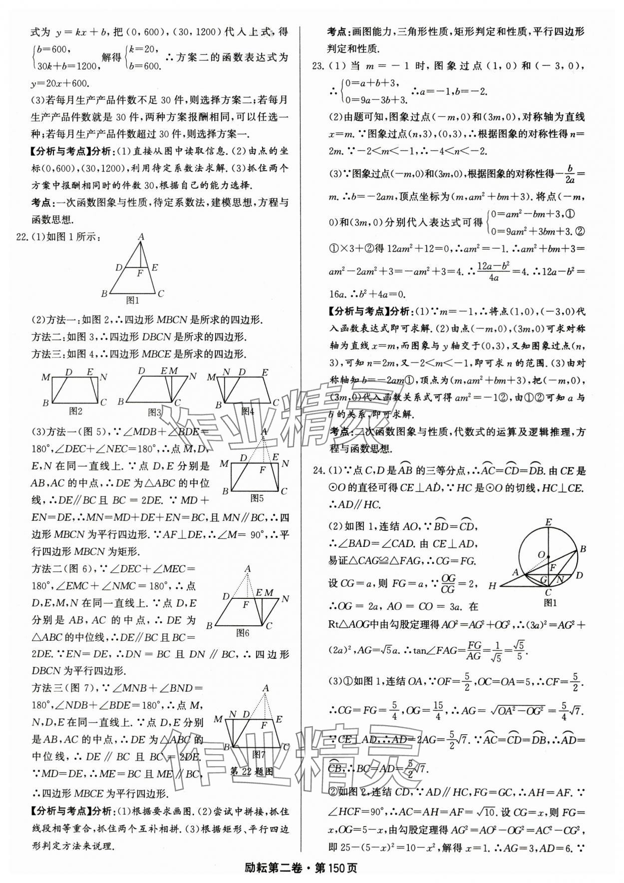 2024年勵(lì)耘第二卷三年中考優(yōu)化卷數(shù)學(xué)浙江專用 參考答案第12頁