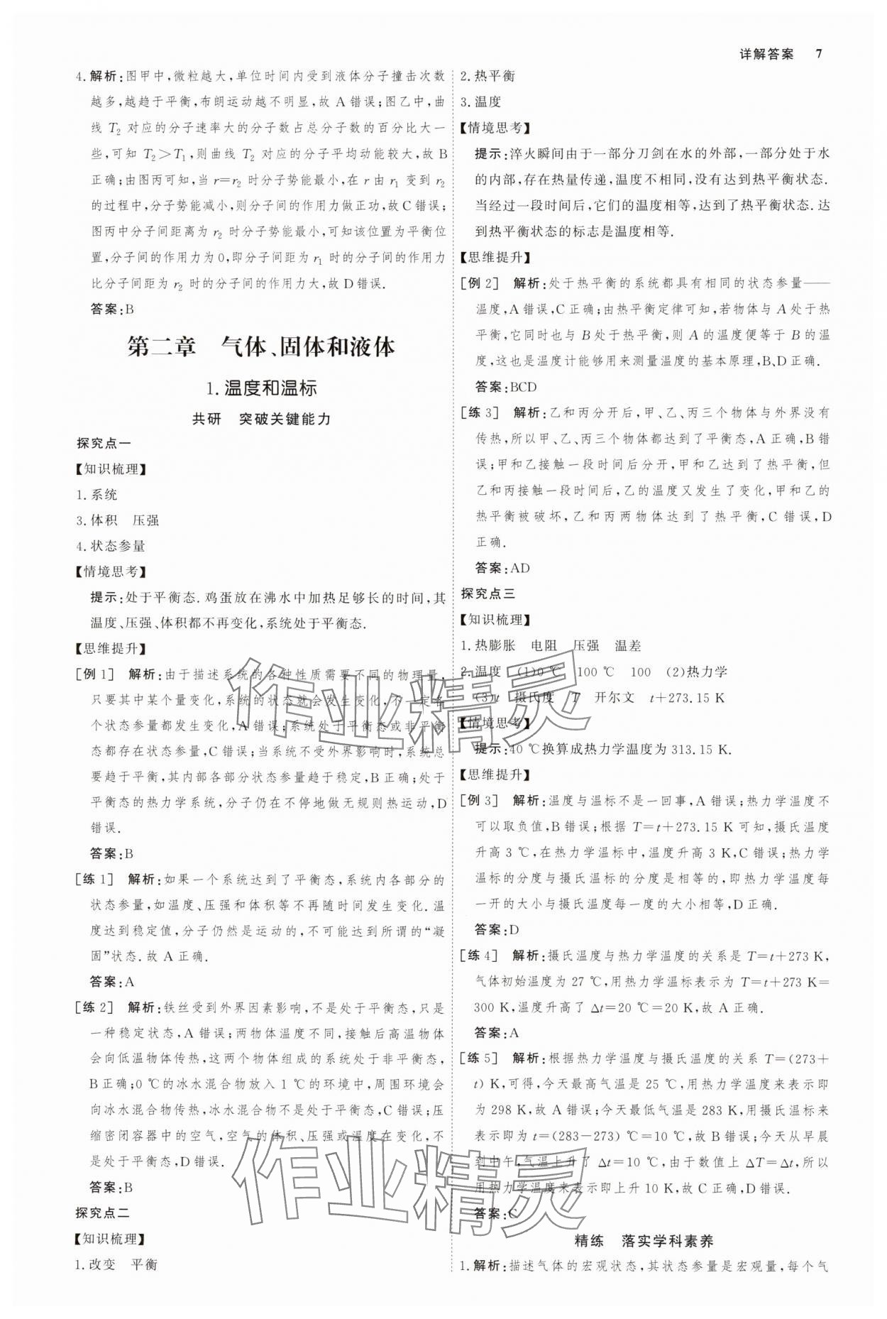 2025年師說高中物理選擇性必修第三冊人教版 參考答案第6頁