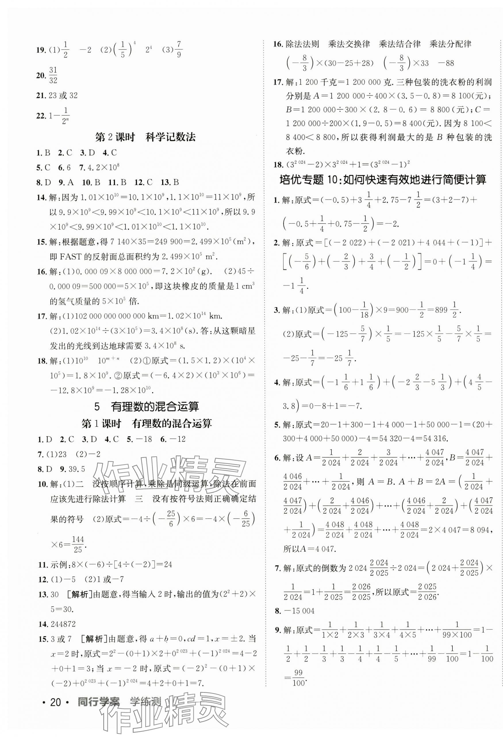 2024年同行學(xué)案七年級(jí)數(shù)學(xué)上冊(cè)北師大版 第7頁