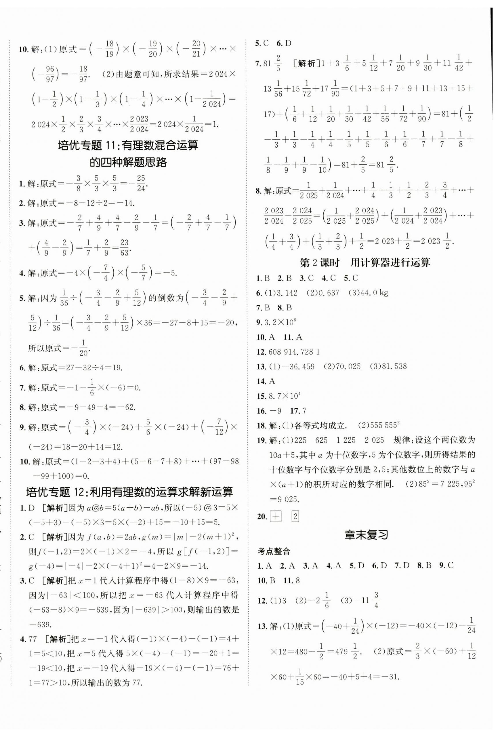 2024年同行學案七年級數(shù)學上冊北師大版 第8頁