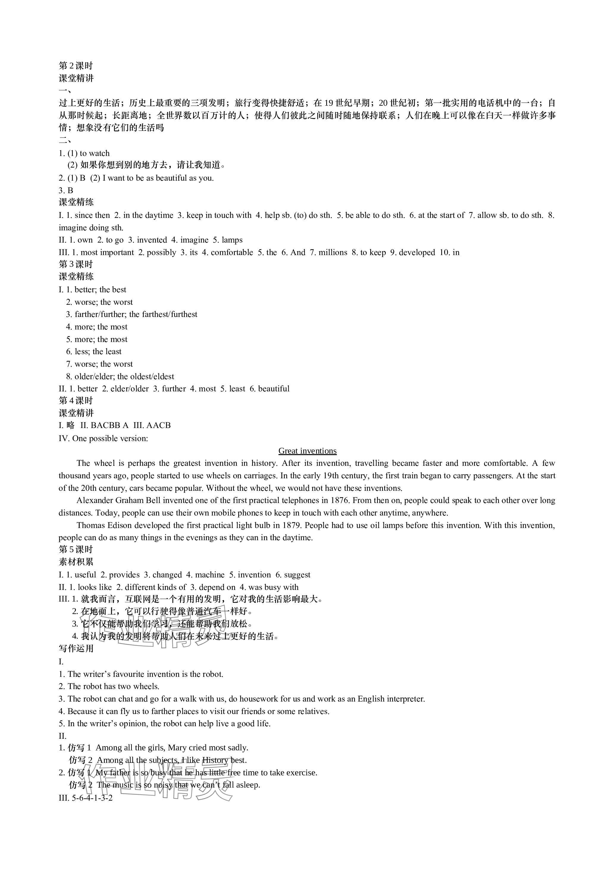 2023年深圳金卷導(dǎo)學案八年級英語上冊滬教版 參考答案第6頁