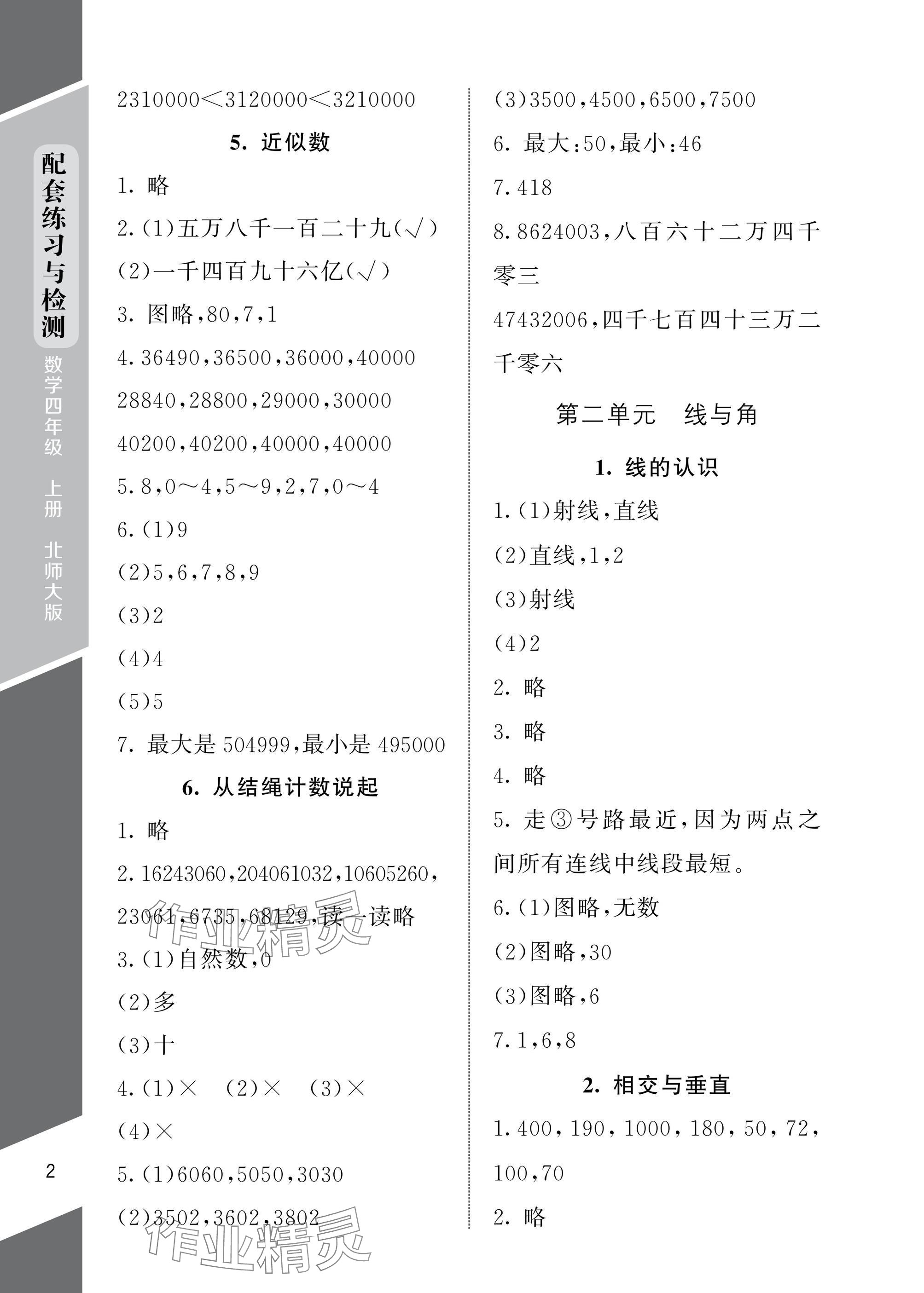 2025年配套练习与检测四年级数学上册北师大版 参考答案第2页
