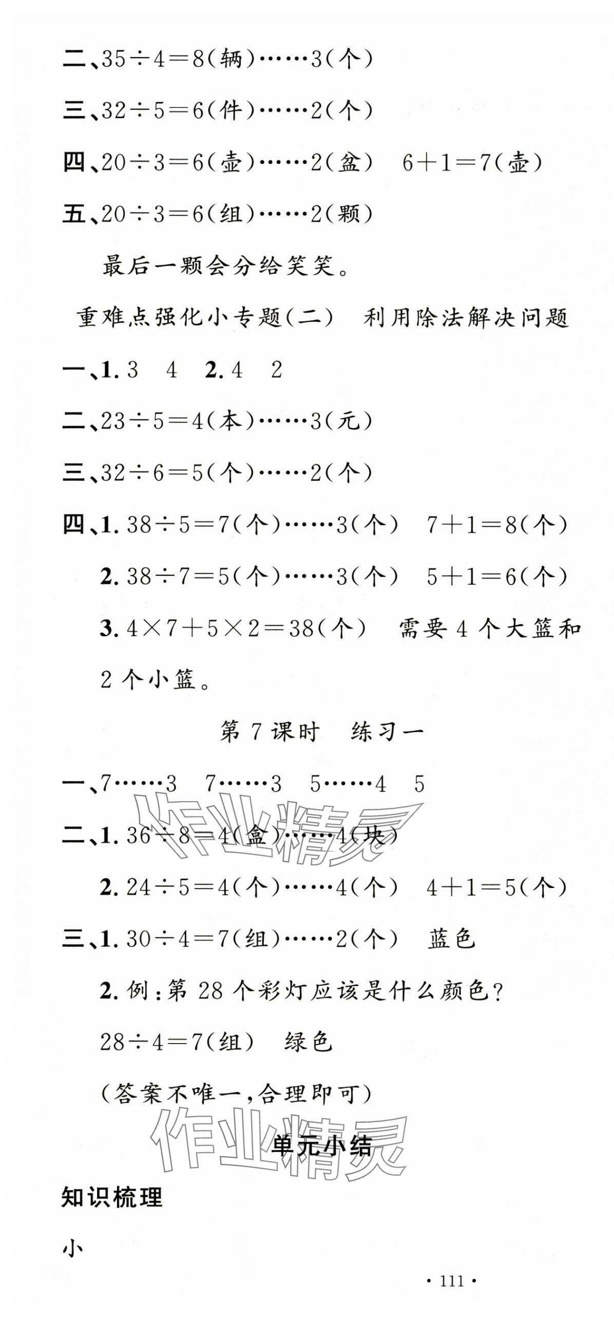 2025年名校課堂二年級數(shù)學(xué)下冊北師大版 第4頁