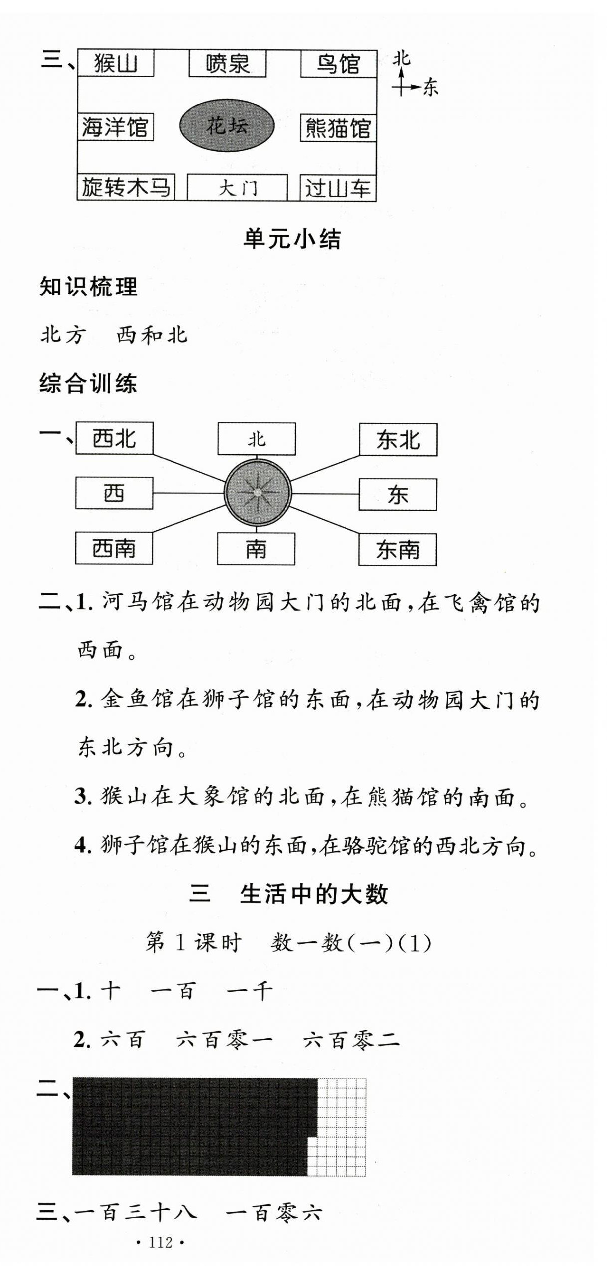 2025年名校課堂二年級(jí)數(shù)學(xué)下冊(cè)北師大版 第6頁(yè)