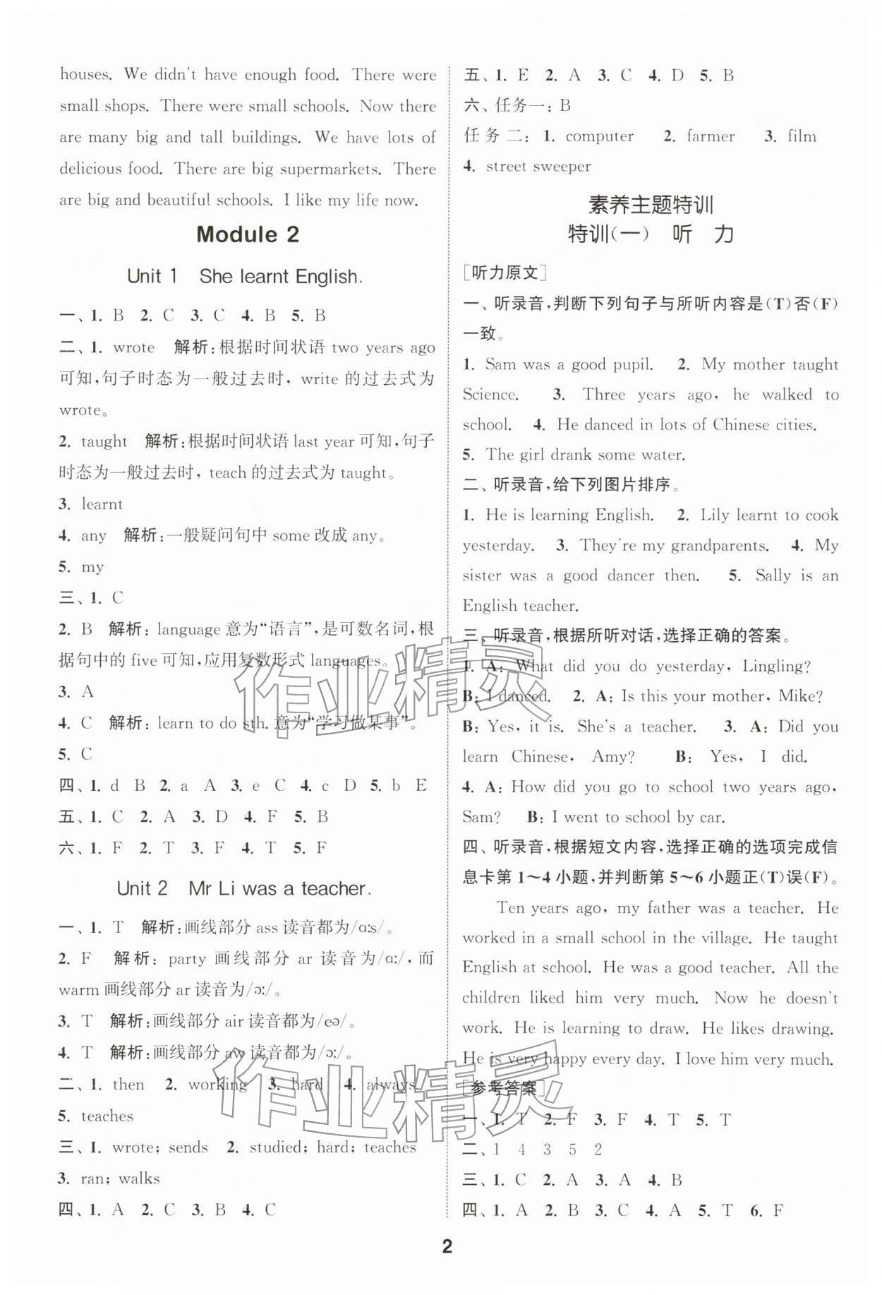 2026年通城学典课时作业本五年级英语下册外研版&nbsp;第2页