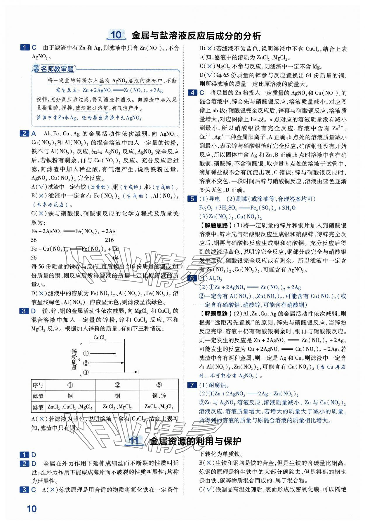 2024年金考卷中考45套匯編化學(xué)河南專版紫色封面 參考答案第10頁