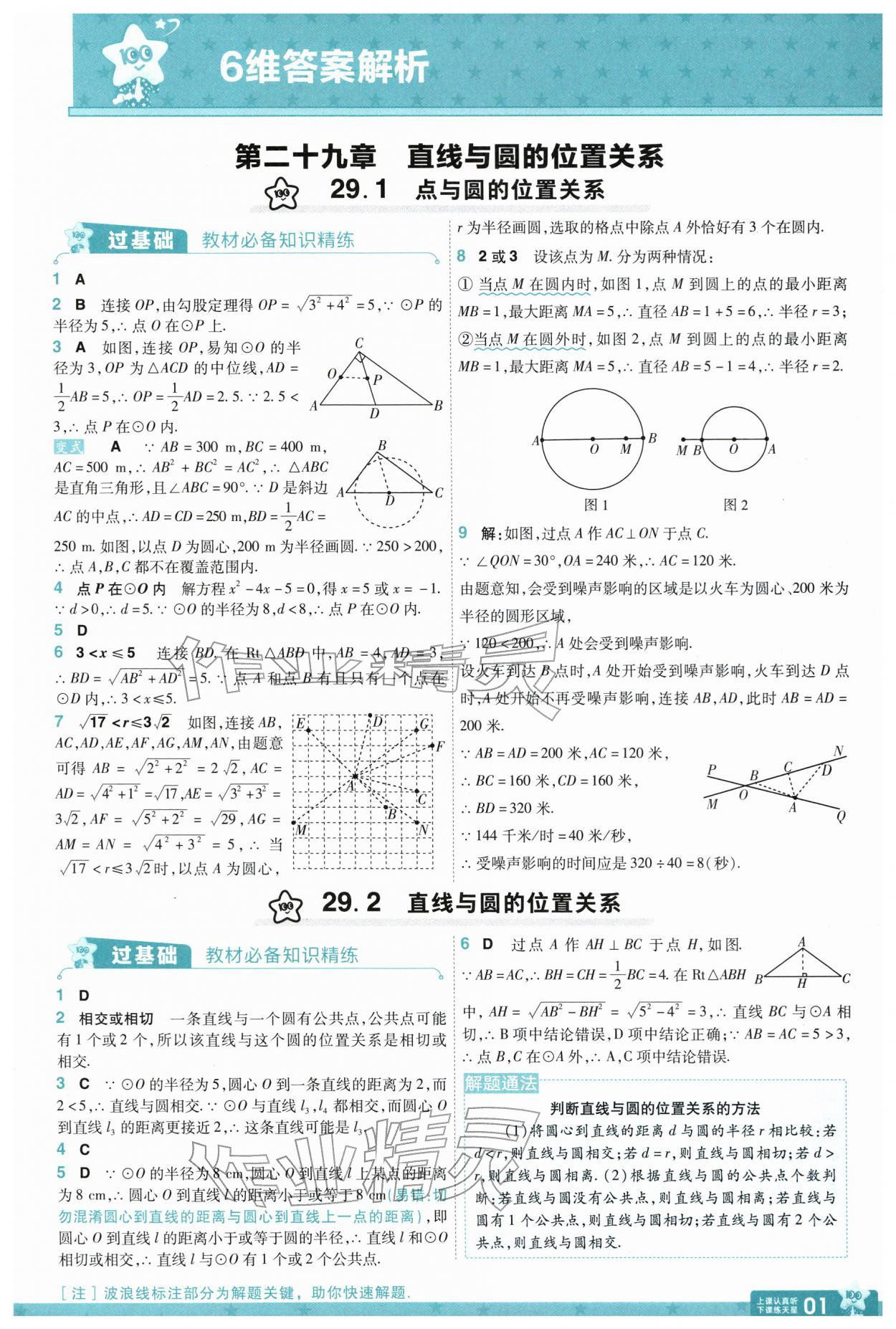 2026年一遍过九年级数学下册冀教版&nbsp;参考答案第1页