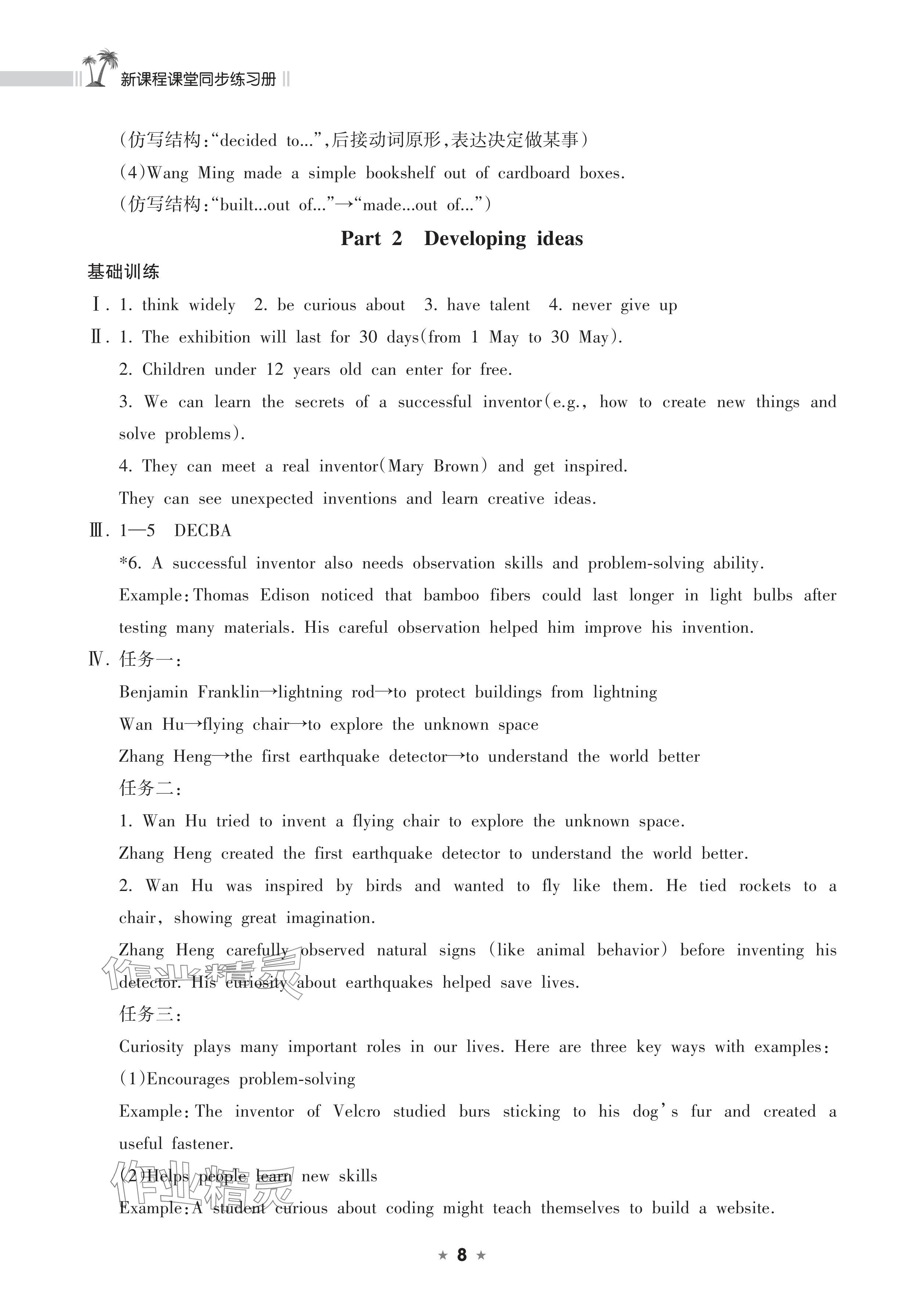 2025年新课程课堂同步练习册八年级英语上册外研版 参考答案第8页