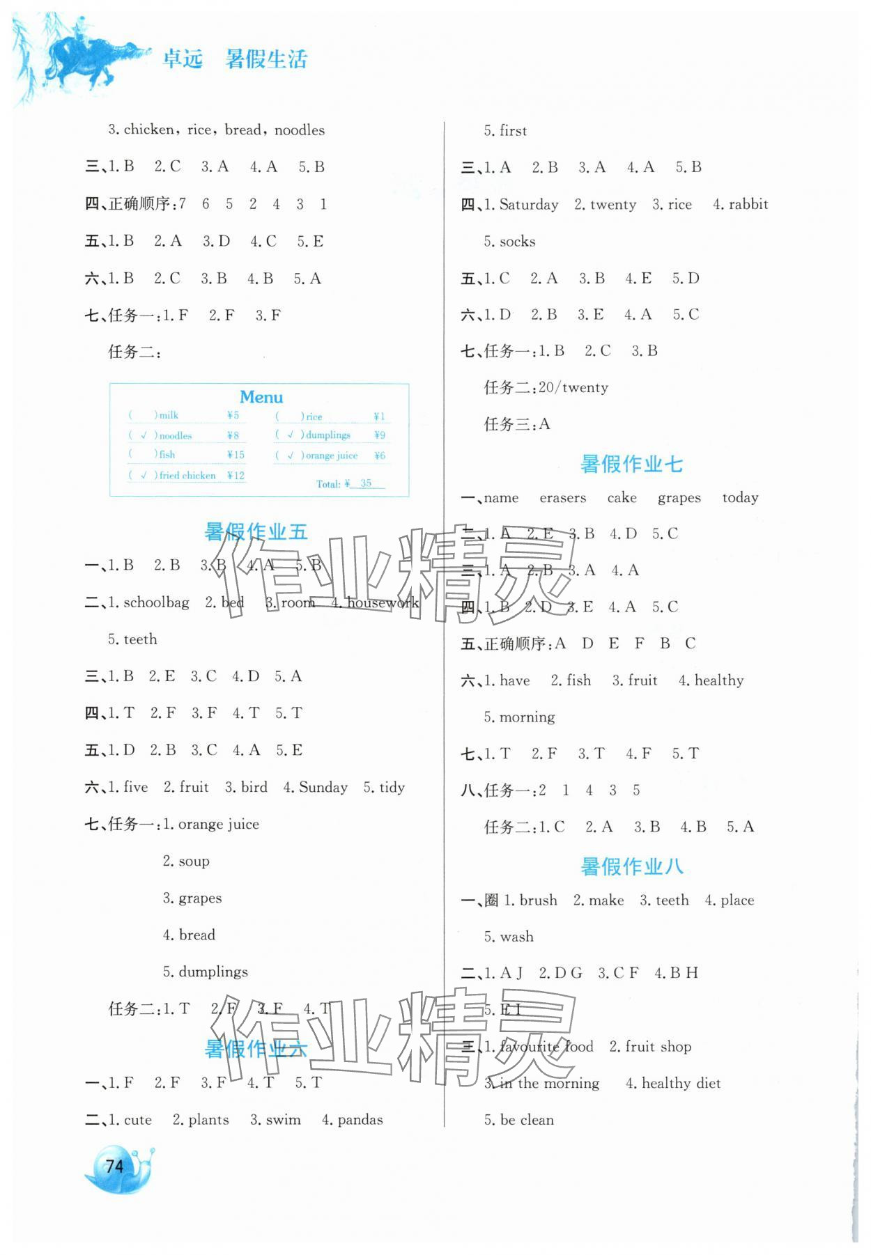 2025年暑假生活河北美术出版社三年级英语冀教版 第2页