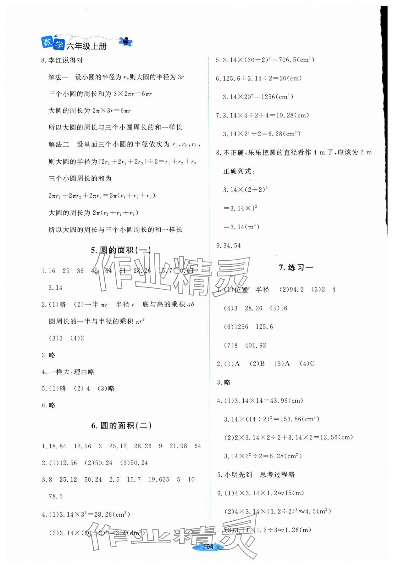 2025年课堂精练六年级数学上册北师大版山西专版 第2页
