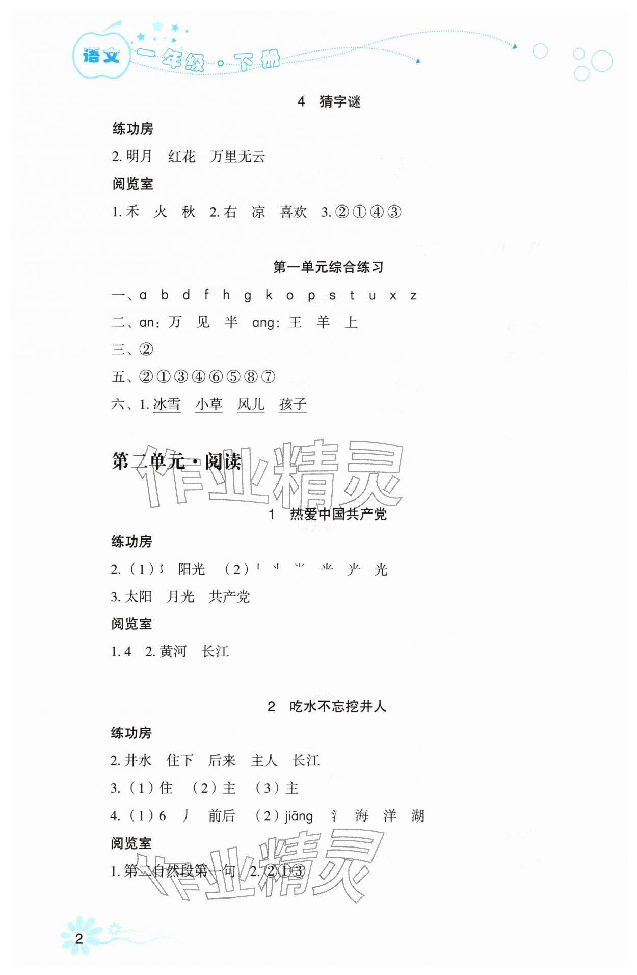 2026年自主学习指导课程一年级语文下册人教版&nbsp;第2页