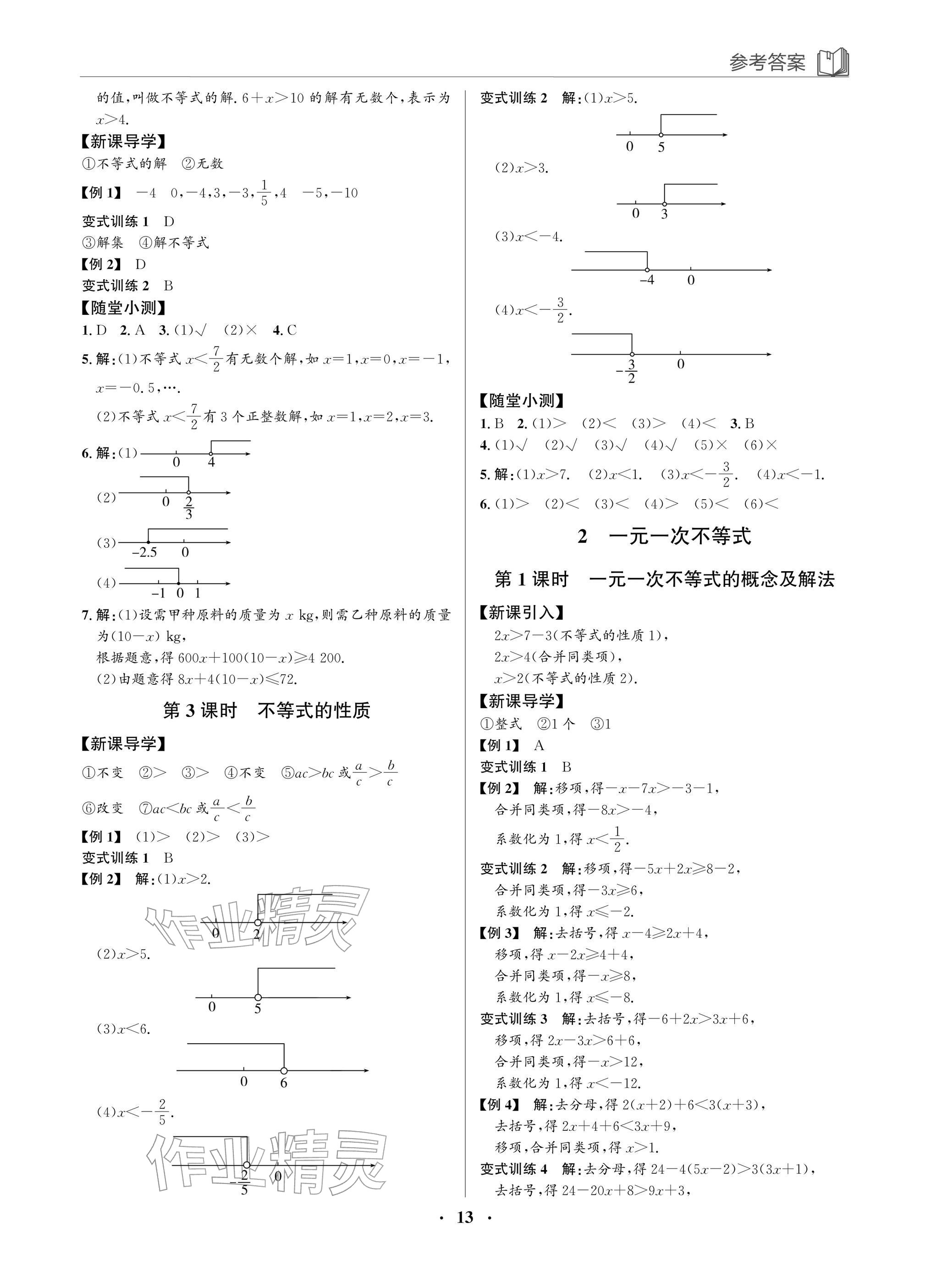 2026年广东名师讲练通八年级数学下册北师大版深圳专版&nbsp;参考答案第13页