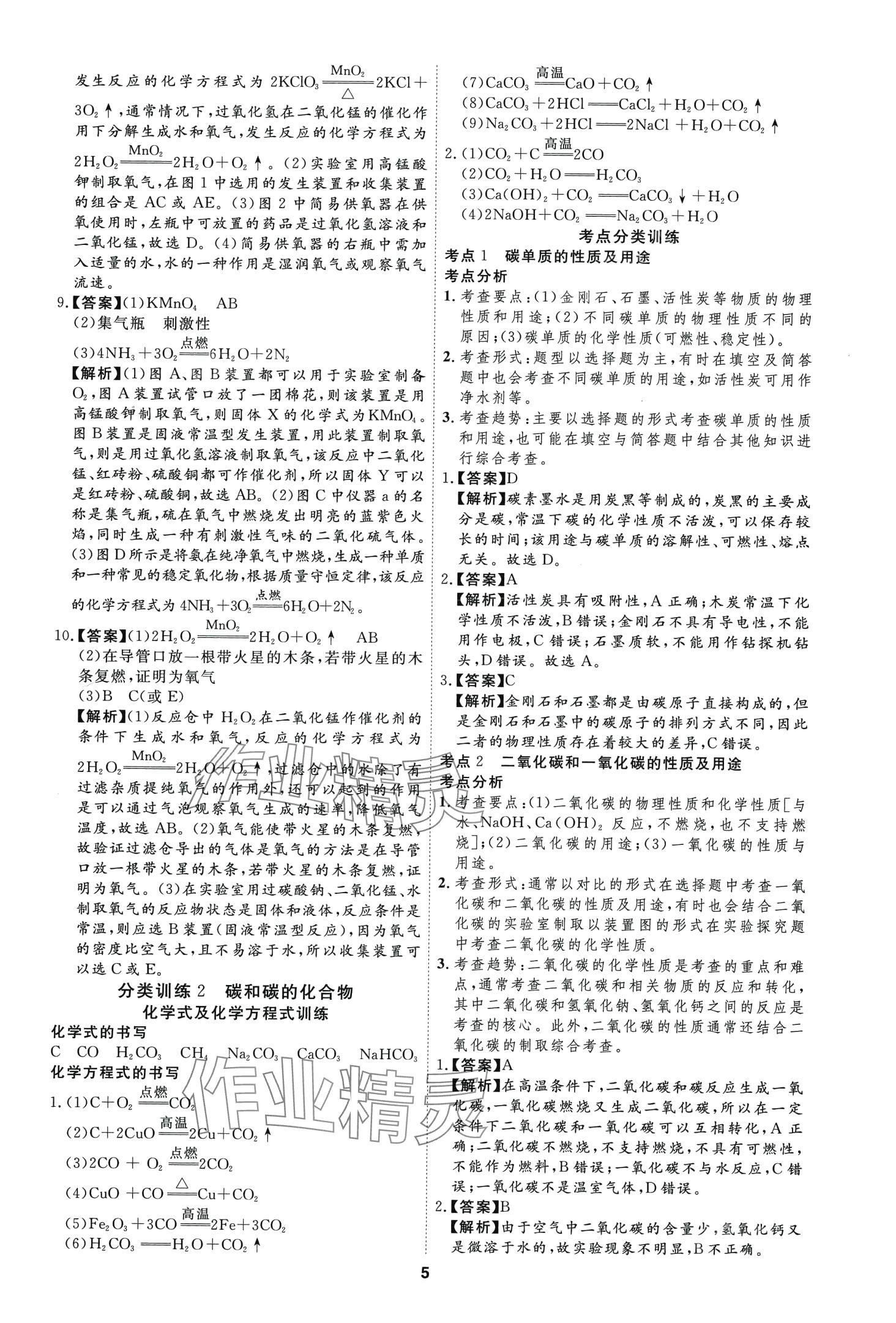 2024年首席中考真題分類卷化學(xué)中考&nbsp;第3頁(yè)
