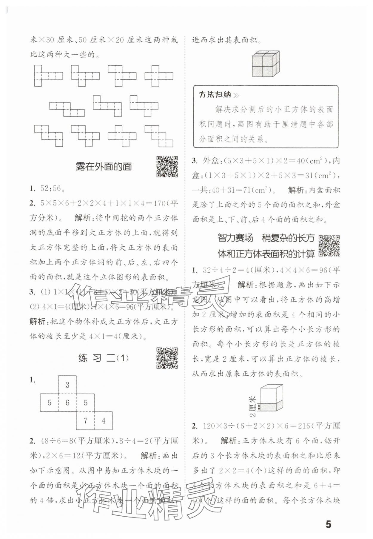 2025年通城學典提優能手五年級數學下冊北師大版 第5頁