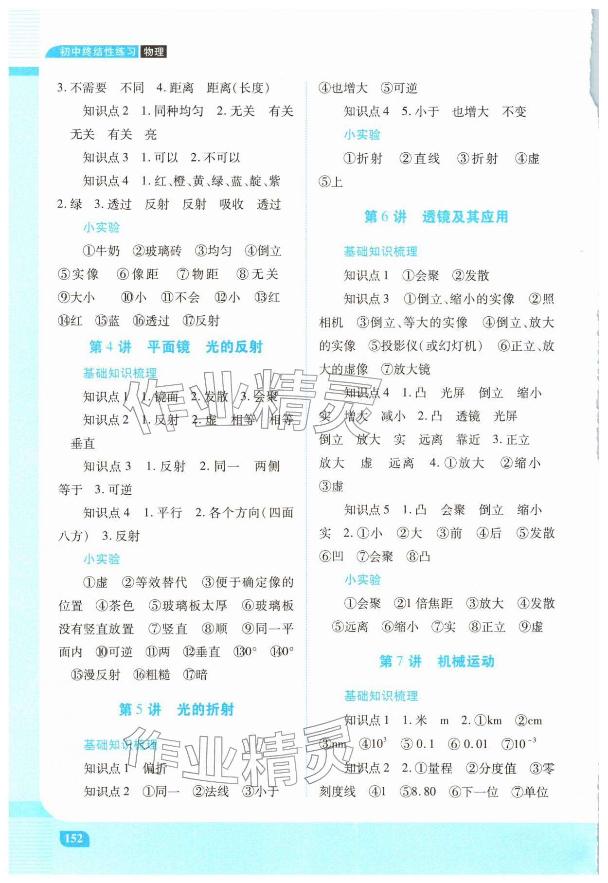 2026年初中终结性练习物理&nbsp;第2页