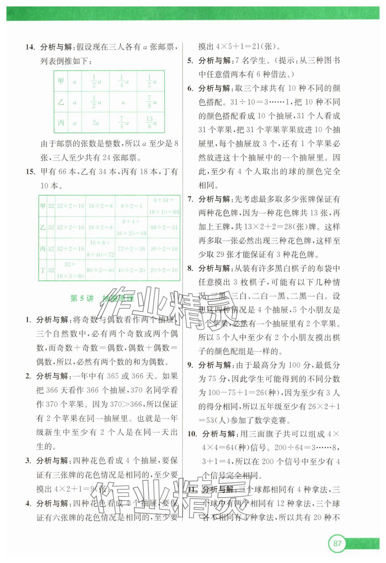 2025年小學(xué)奧數(shù)暑假拔高銜接15講四升五年級(jí) 第5頁(yè)