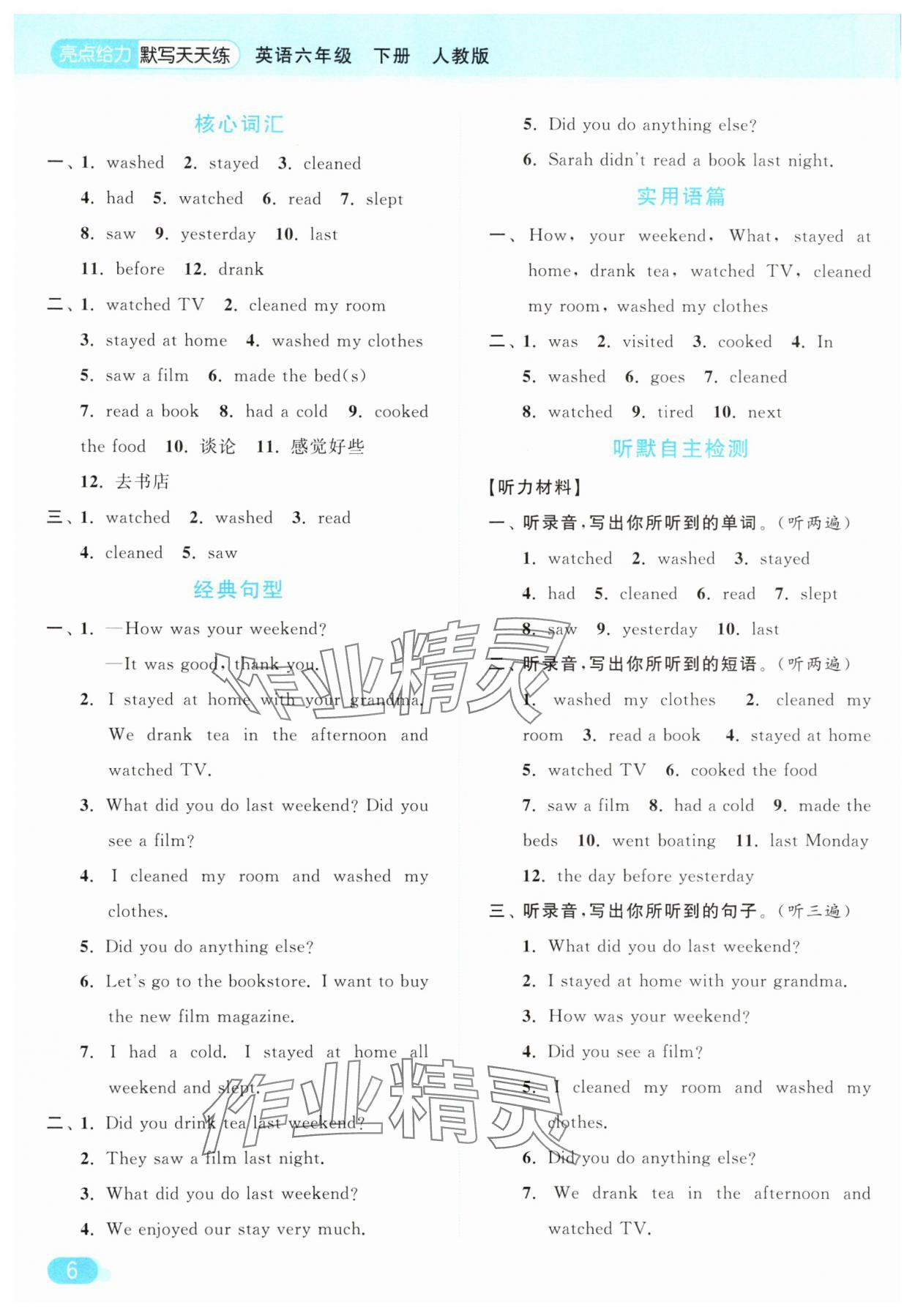 2025年亮點(diǎn)給力默寫(xiě)天天練六年級(jí)英語(yǔ)下冊(cè)人教版 第6頁(yè)