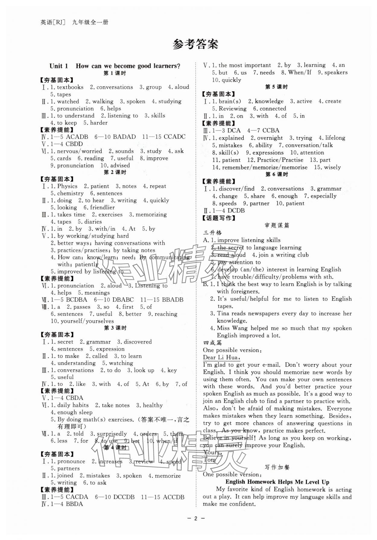 2024年全效學(xué)習(xí)九年級(jí)英語(yǔ)全一冊(cè)人教版精華版 第2頁(yè)