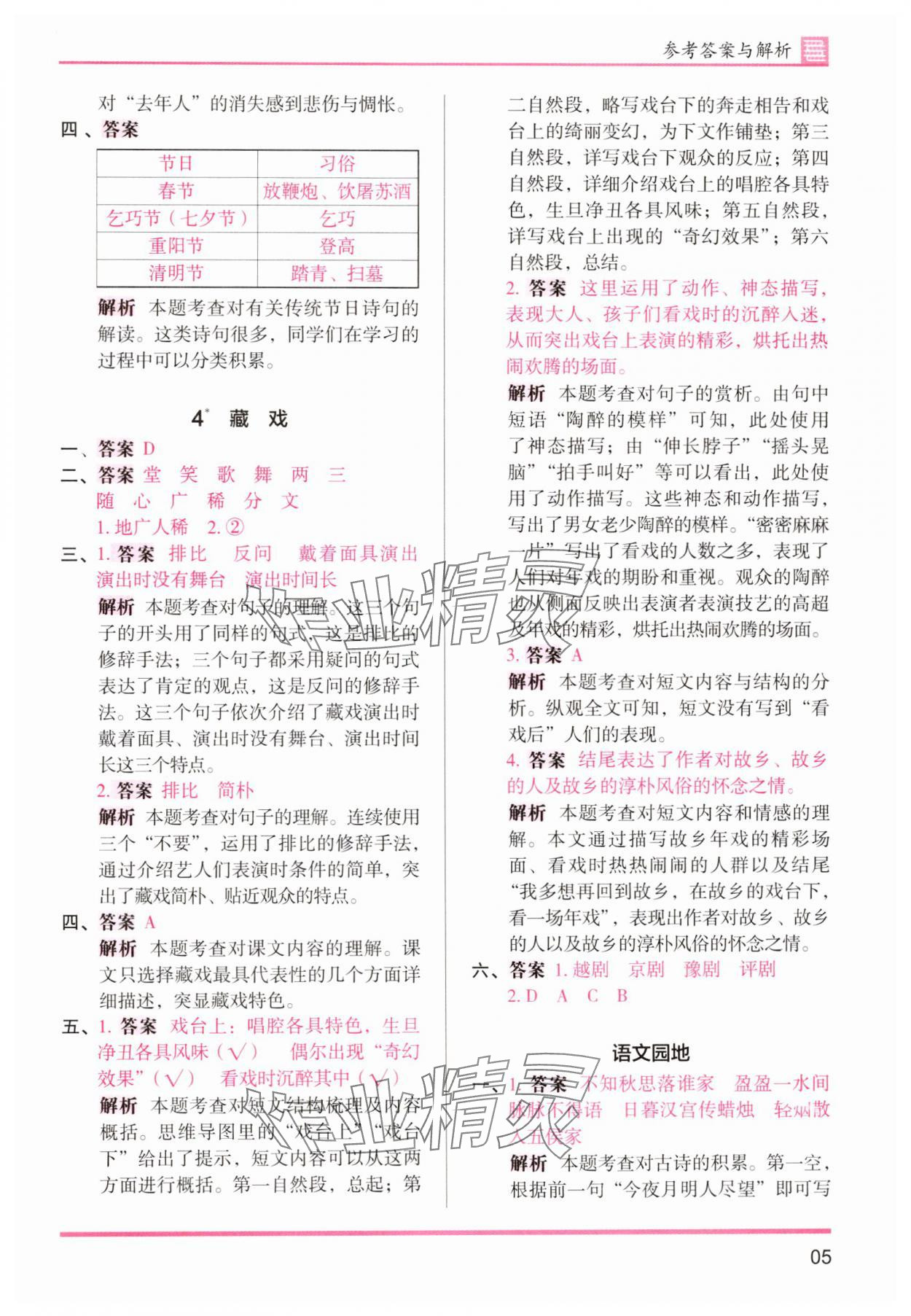 2025年木頭馬分層課課練六年級語文下冊人教版浙江專版 第5頁