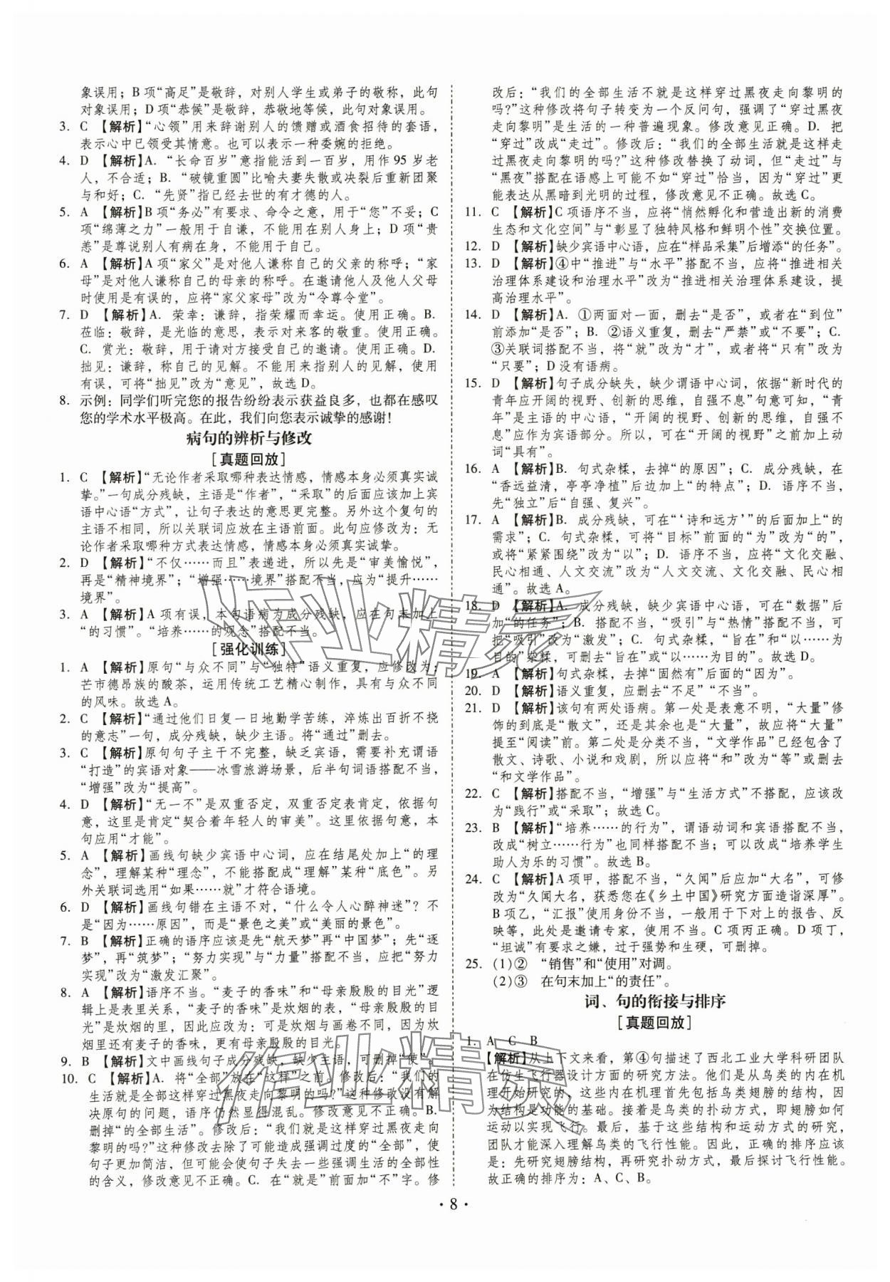 2025年金牌中考總復(fù)習(xí)語文 參考答案第8頁