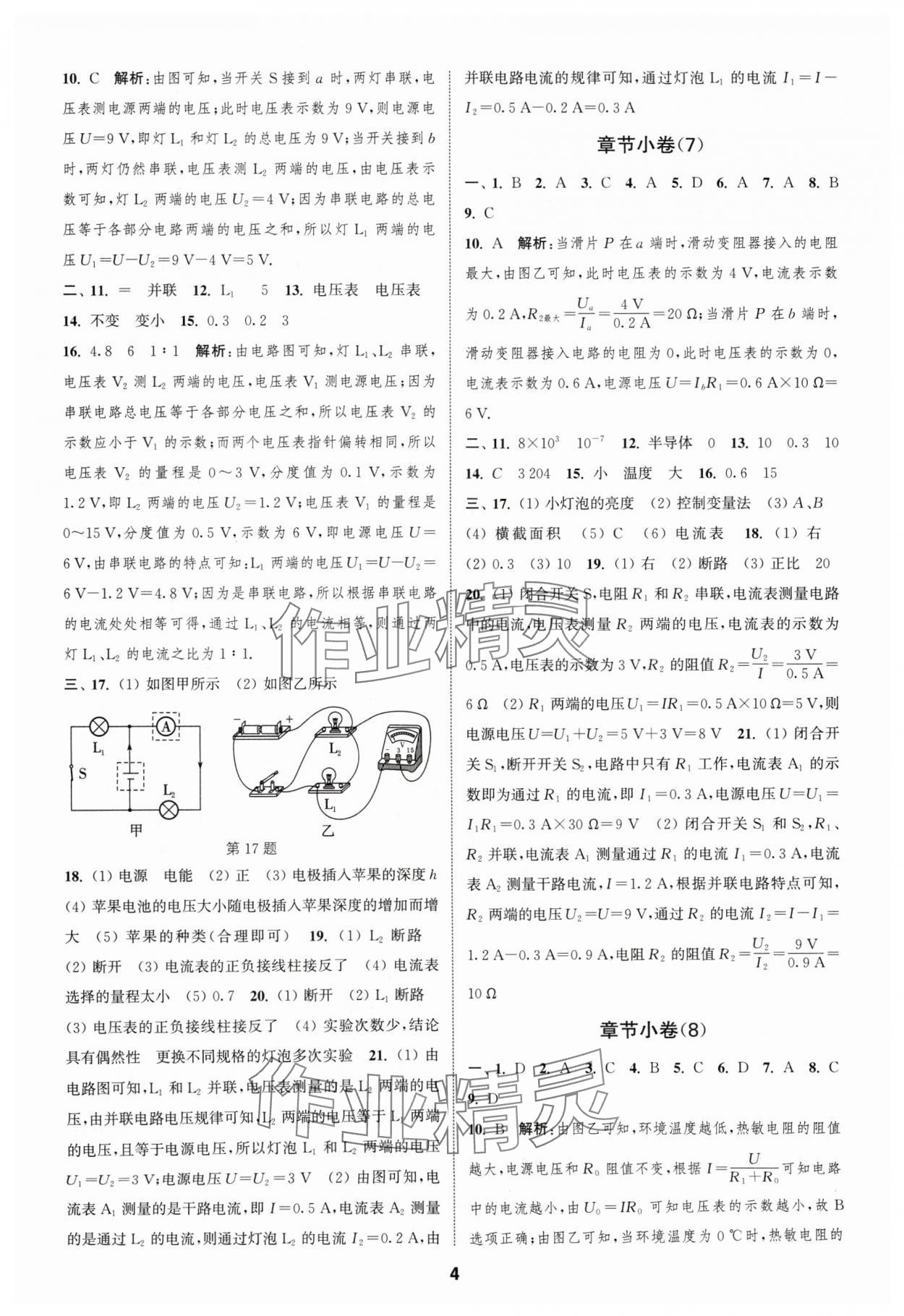 2024年通城學(xué)典全程測(cè)評(píng)卷九年級(jí)物理全一冊(cè)蘇科版 參考答案第4頁