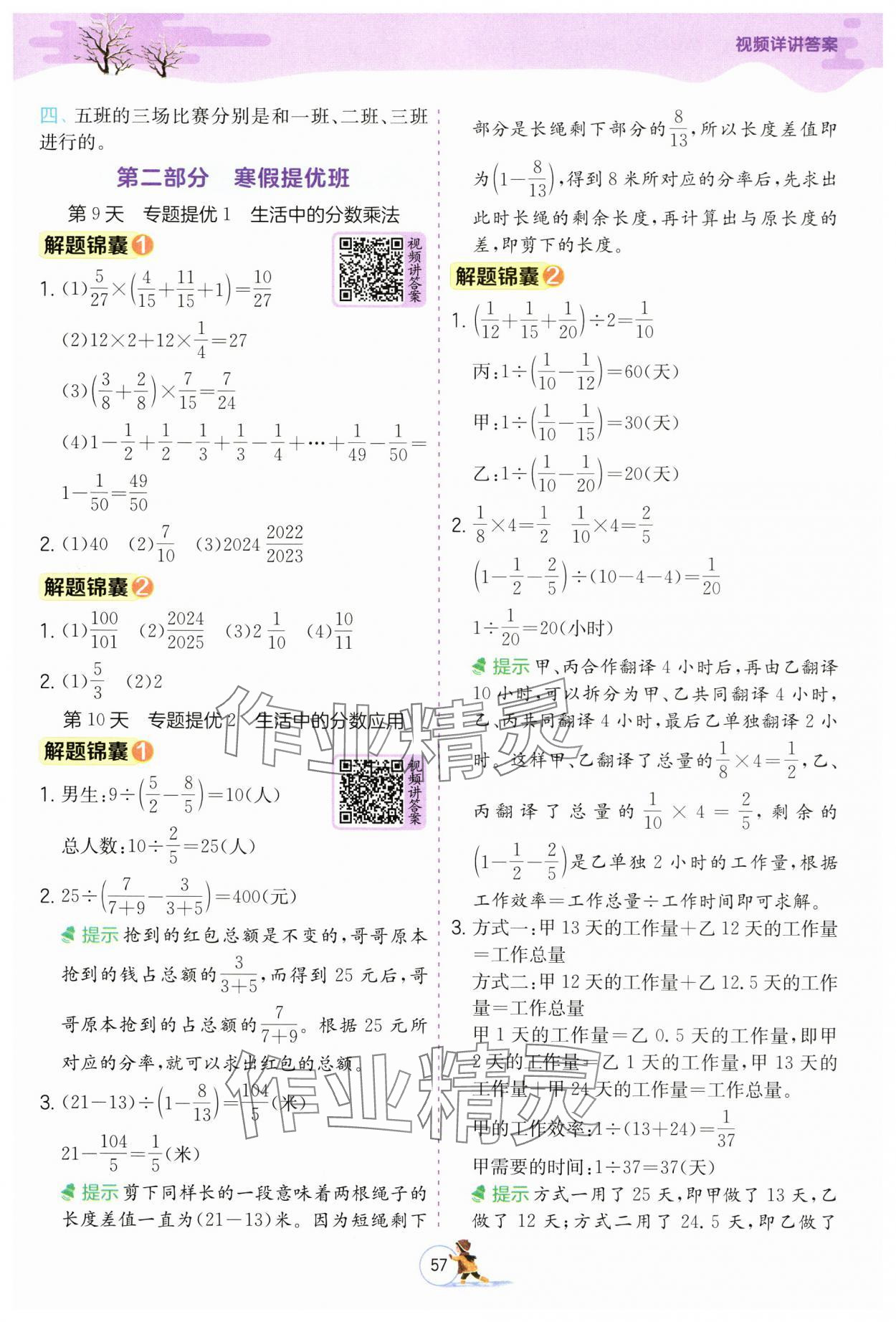 2025年實(shí)驗(yàn)班提優(yōu)訓(xùn)練寒假作業(yè)六年級(jí)數(shù)學(xué)人教版 參考答案第3頁