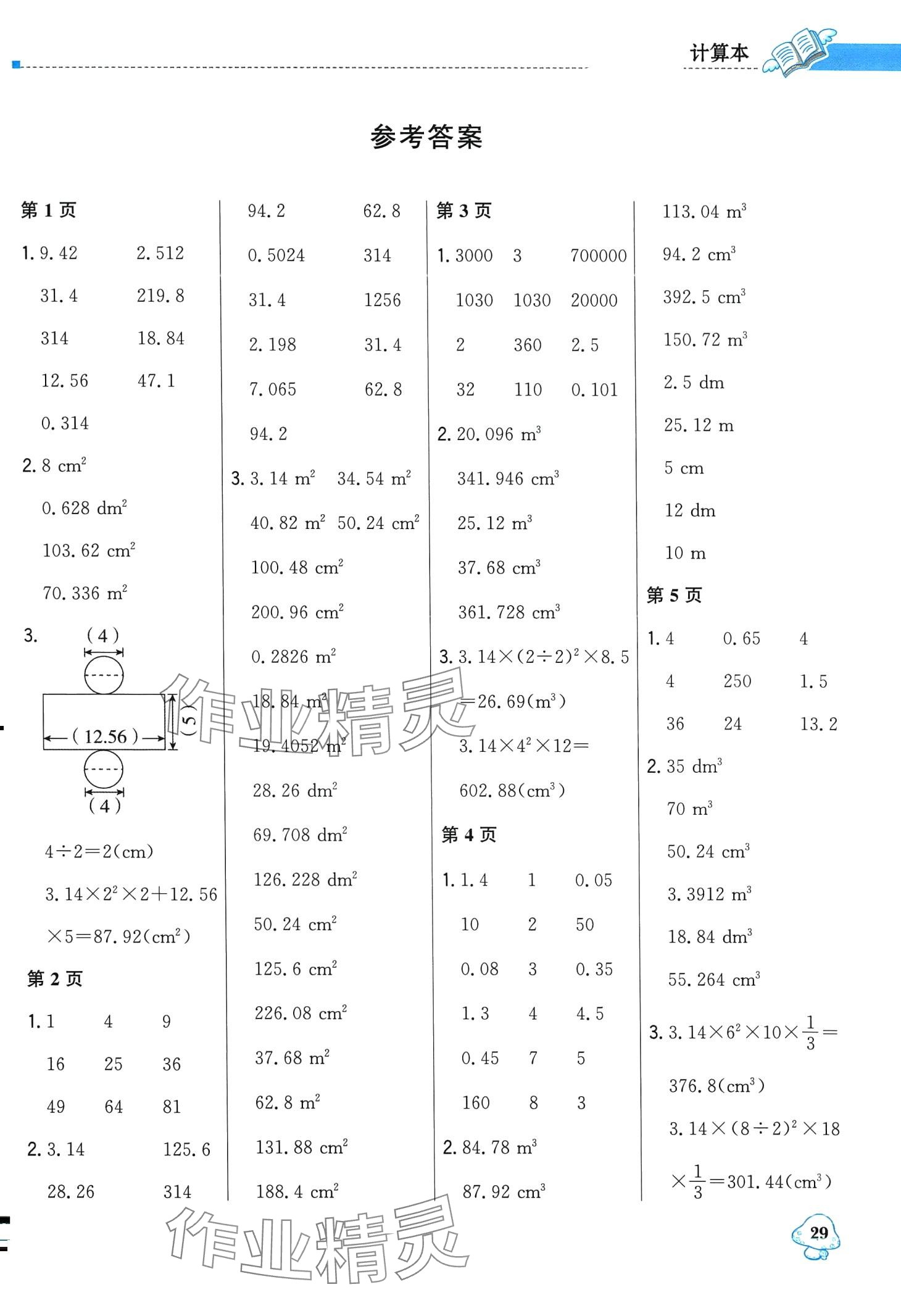 2024年1加1輕巧奪冠優(yōu)化訓(xùn)練六年級(jí)數(shù)學(xué)下冊(cè)北師大版 第1頁(yè)