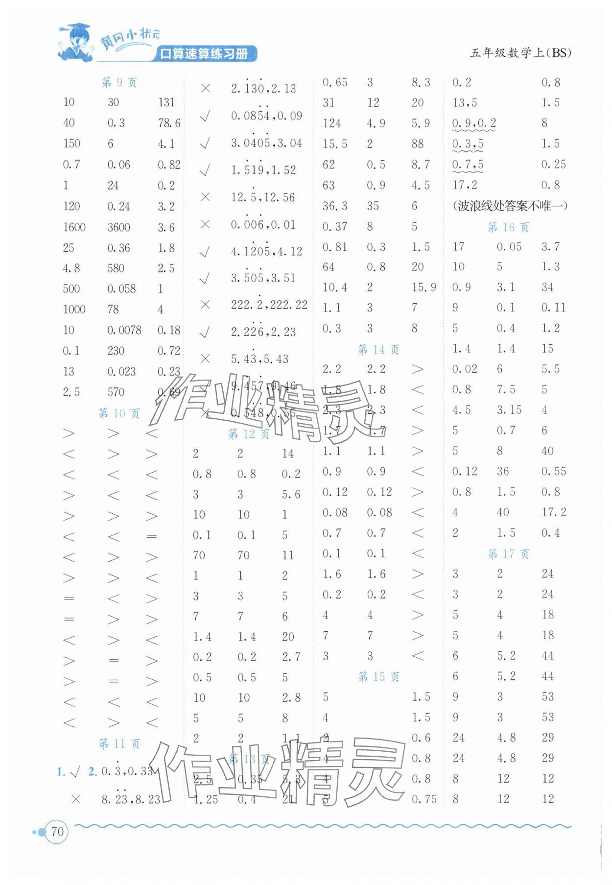 2025年黄冈小状元口算速算练习册五年级数学上册北师大版广东专版 第2页
