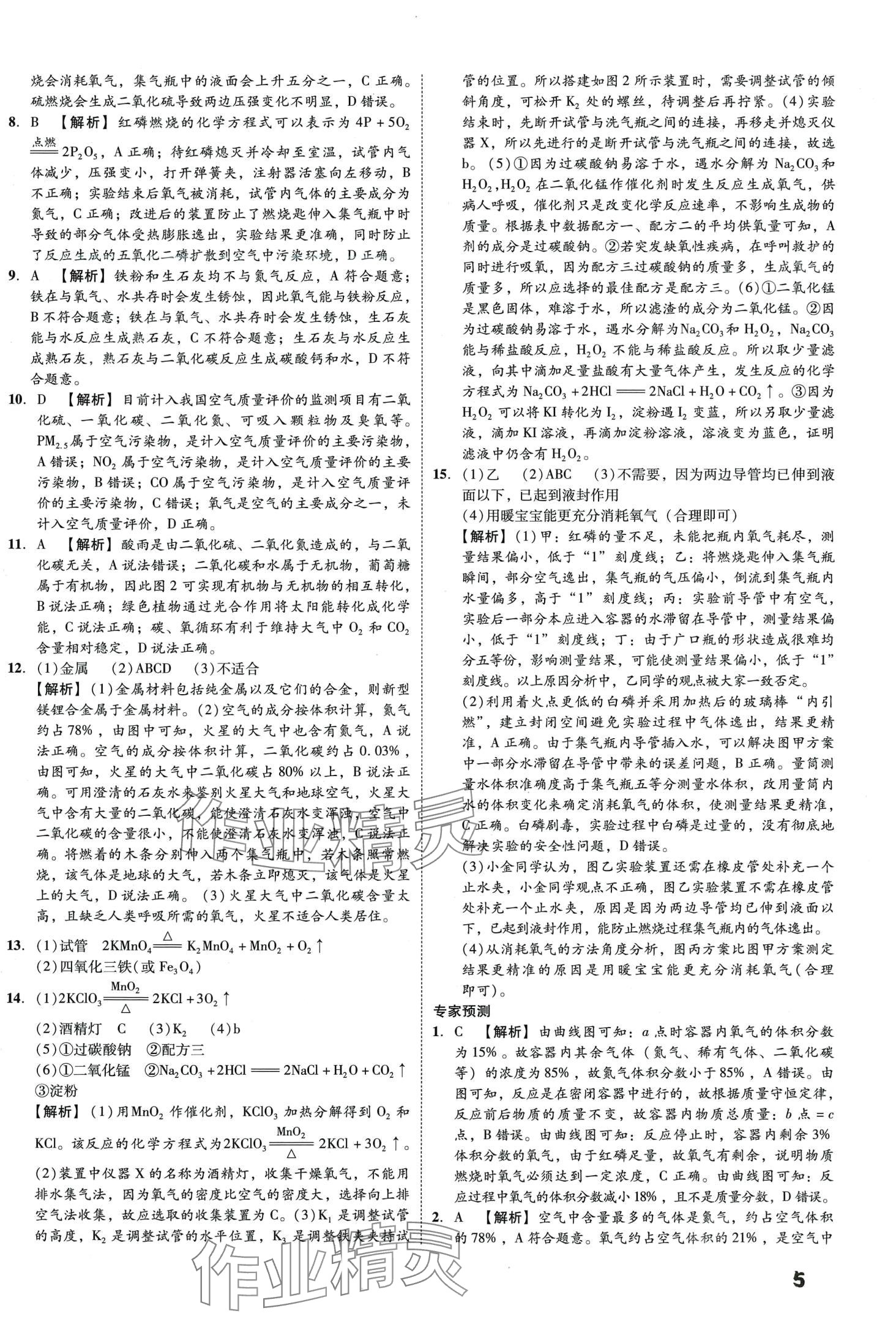 2024年一步名校中考總復習化學河北專版 第5頁