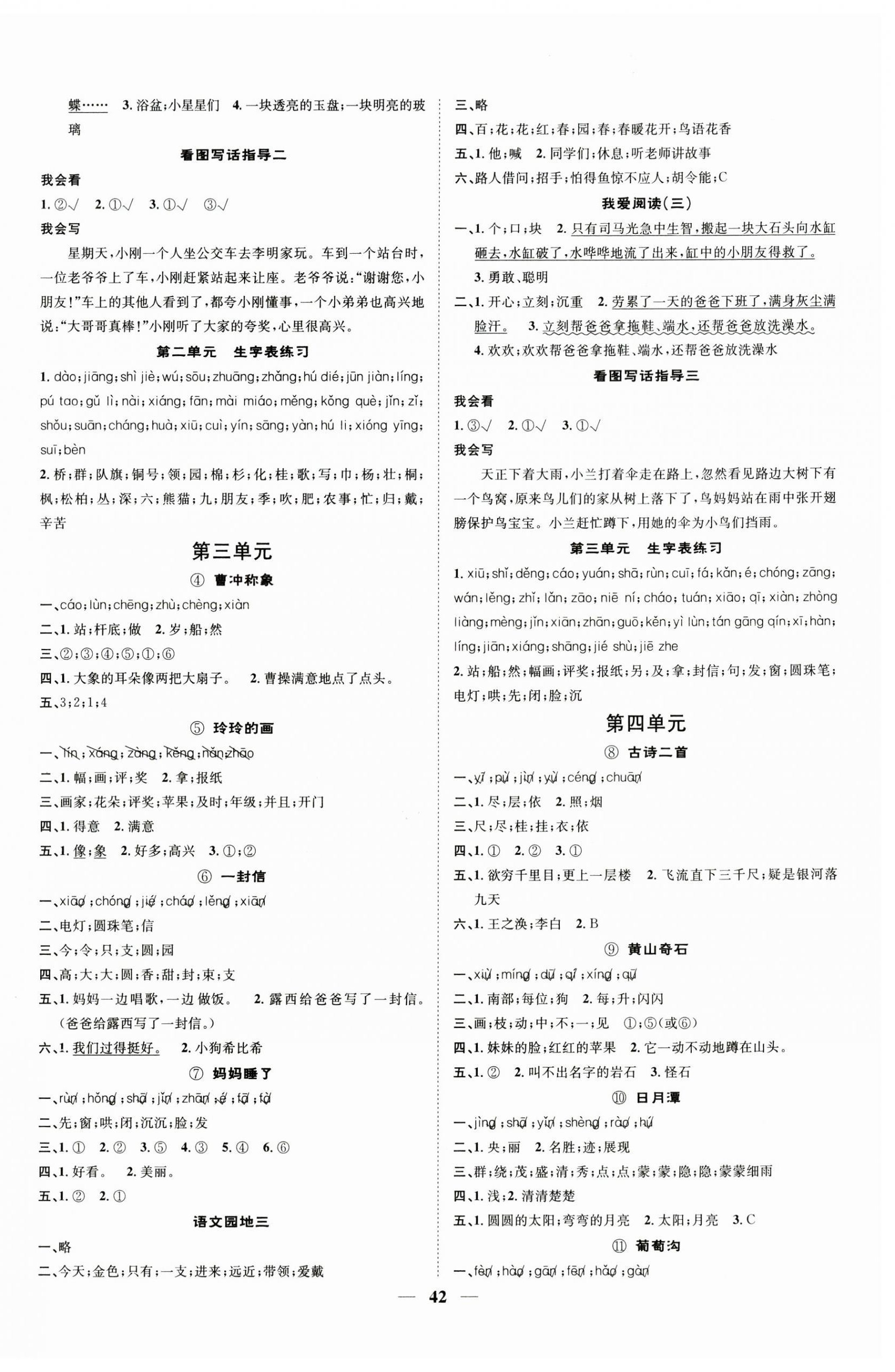 2024年智慧花朵二年级语文上册人教版 参考答案第2页