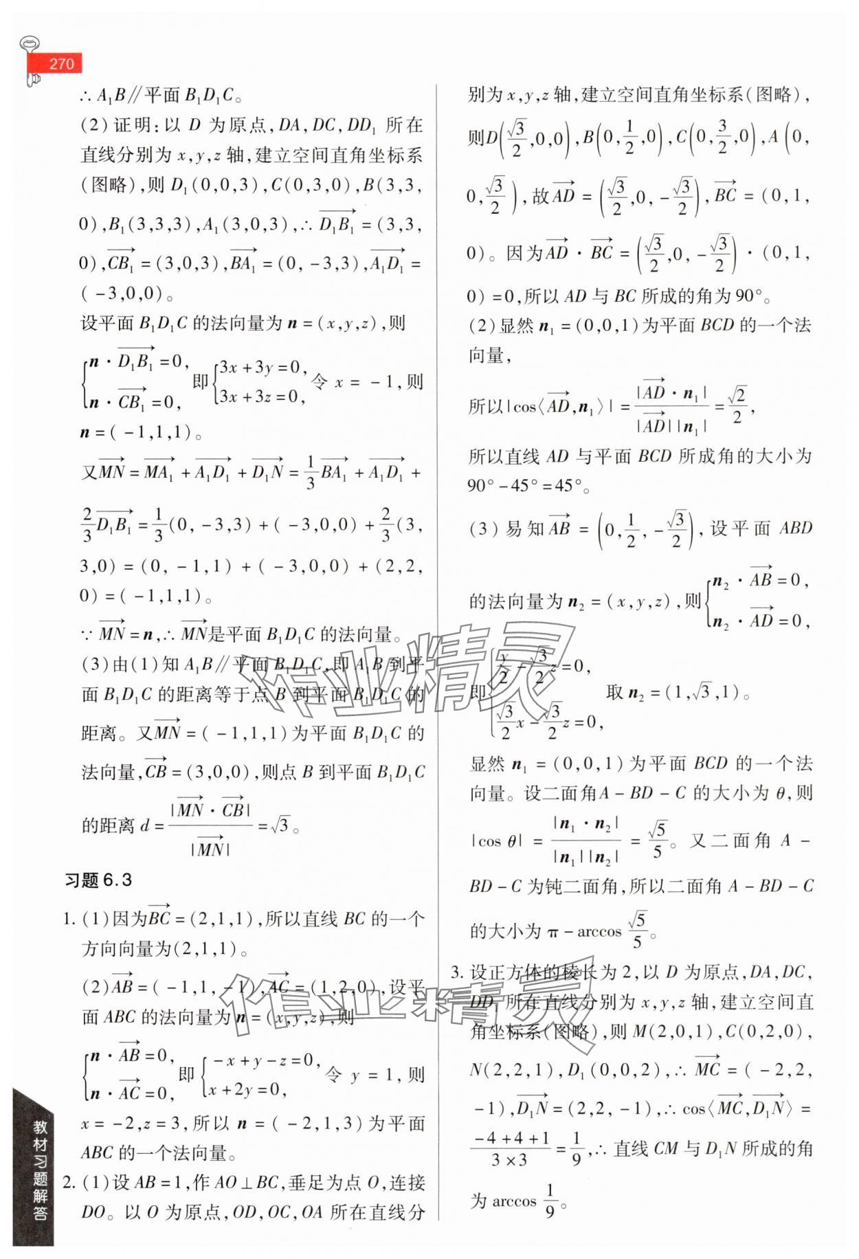2025年教材課本高中數學選擇性必修第二冊蘇教版 第10頁