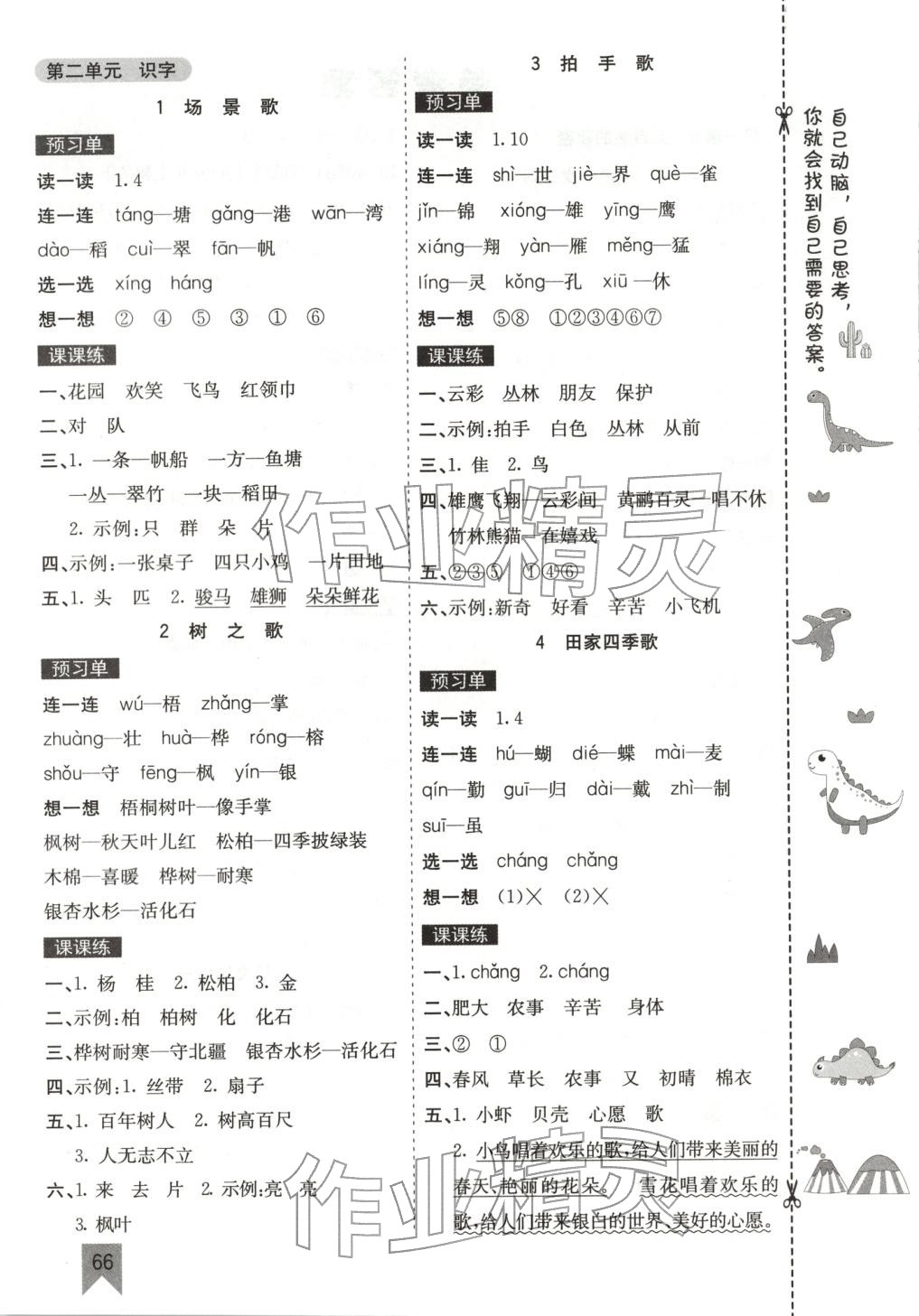 2025年七彩课堂二年级语文上册人教版福建专版&nbsp;第3页