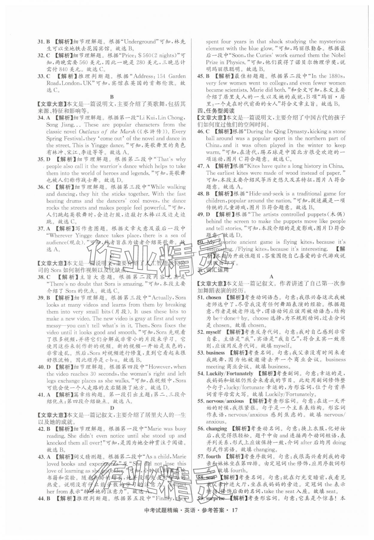 2025年浙江省中考試題精編備戰(zhàn)中考英語(yǔ)&nbsp;參考答案第17頁(yè)