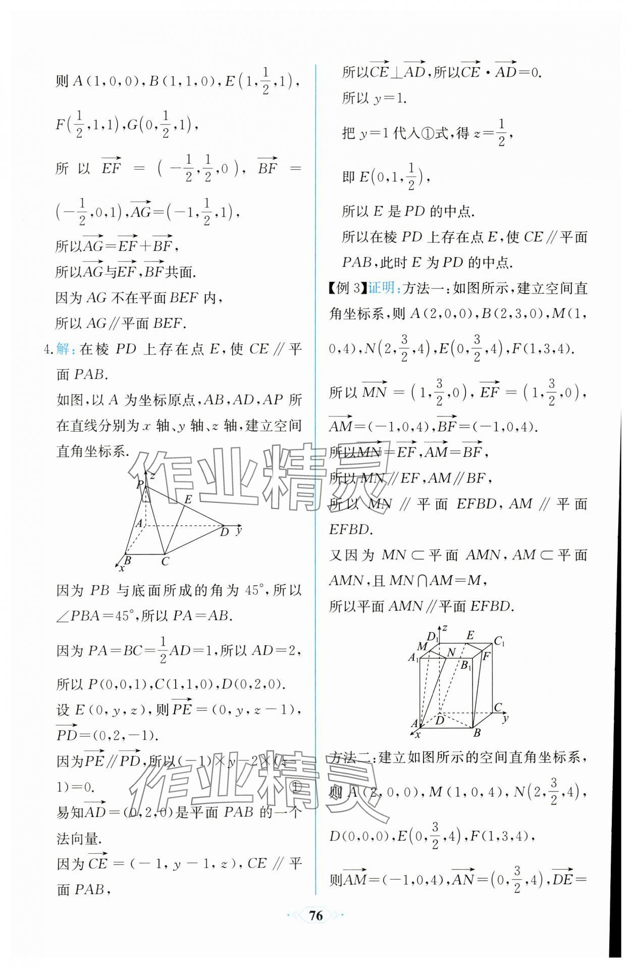 2023年課時(shí)練新課程學(xué)習(xí)評(píng)價(jià)方案高中數(shù)學(xué)選擇性必修第一冊(cè)人教版增強(qiáng)版 參考答案第14頁