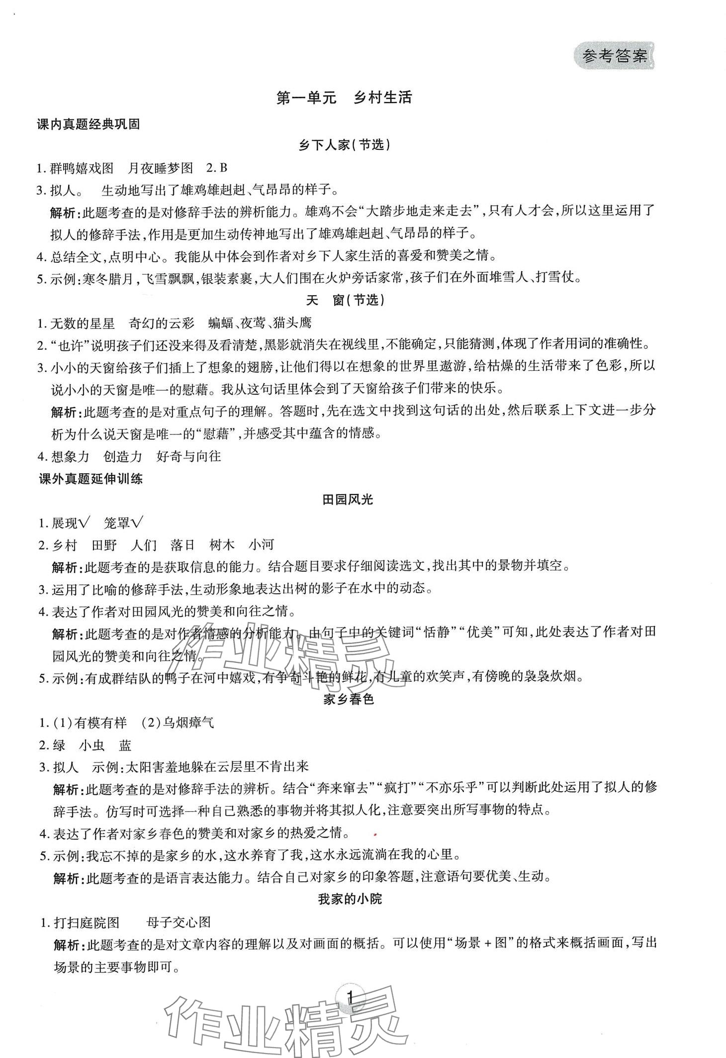 2024年小能手真題閱讀四年級語文下冊 第1頁