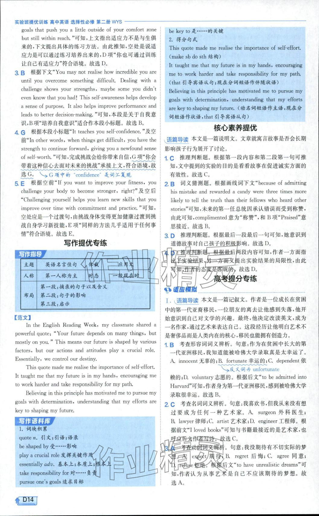 2025年实验班全程提优训练高中英语选择性必修第二册外研版&nbsp;参考答案第14页