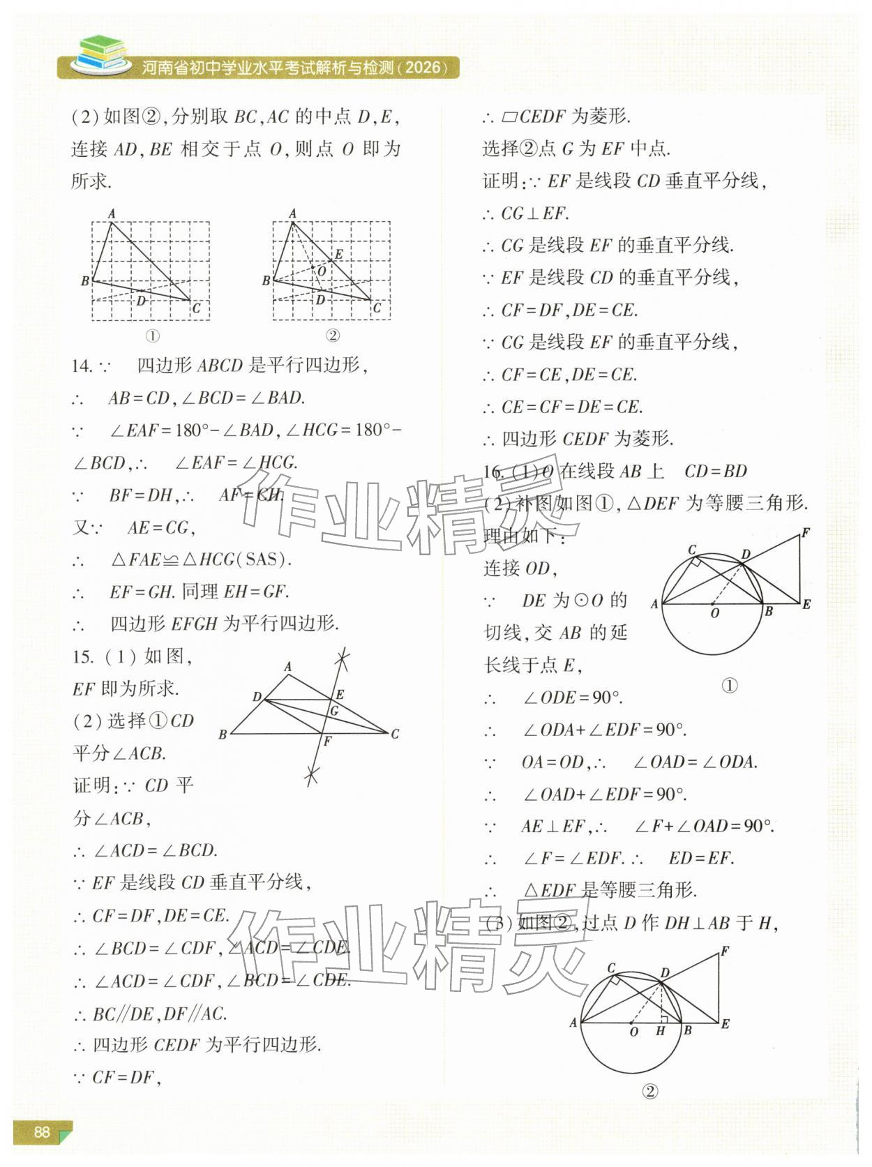2026年河南省初中学业水平考试解析与检测数学上册&nbsp;第4页