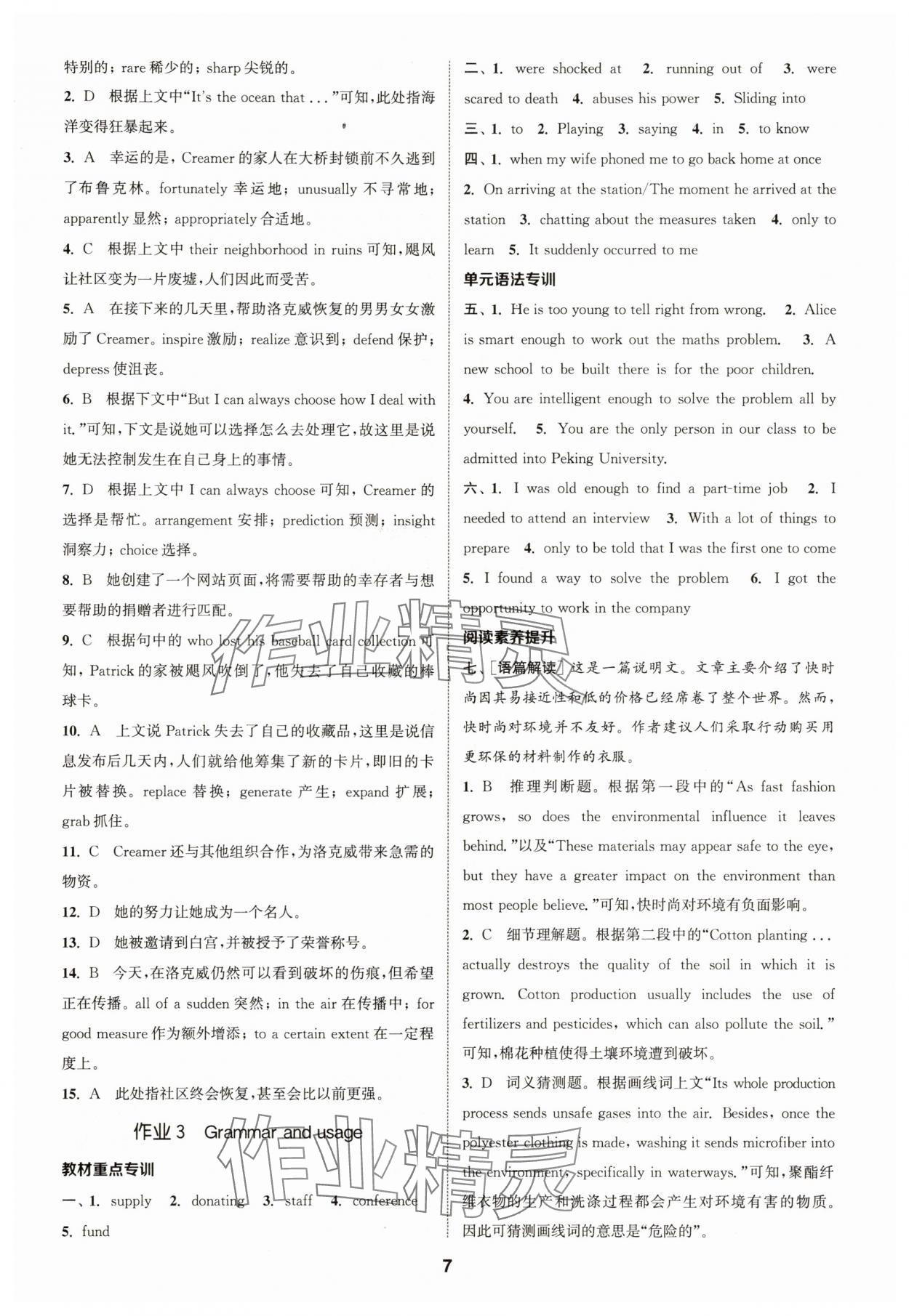 2025年通成學典課時作業(yè)本高中英語必修第三冊譯林版 第7頁