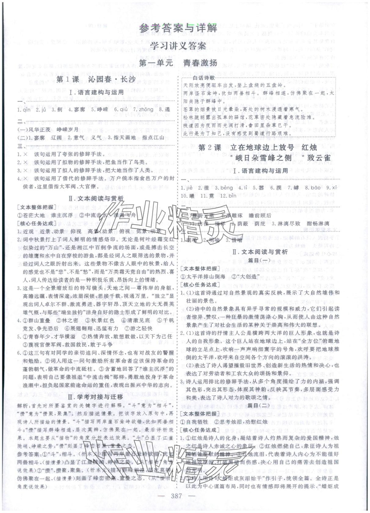 2025年芝麻开花美在课堂高中语文必修上册人教版 第1页