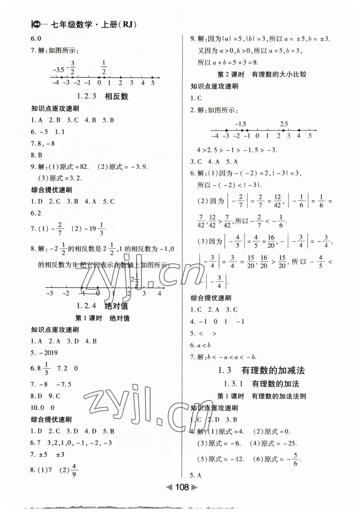 2023年課堂10分鐘小題速刷七年級數(shù)學上冊人教版 第2頁