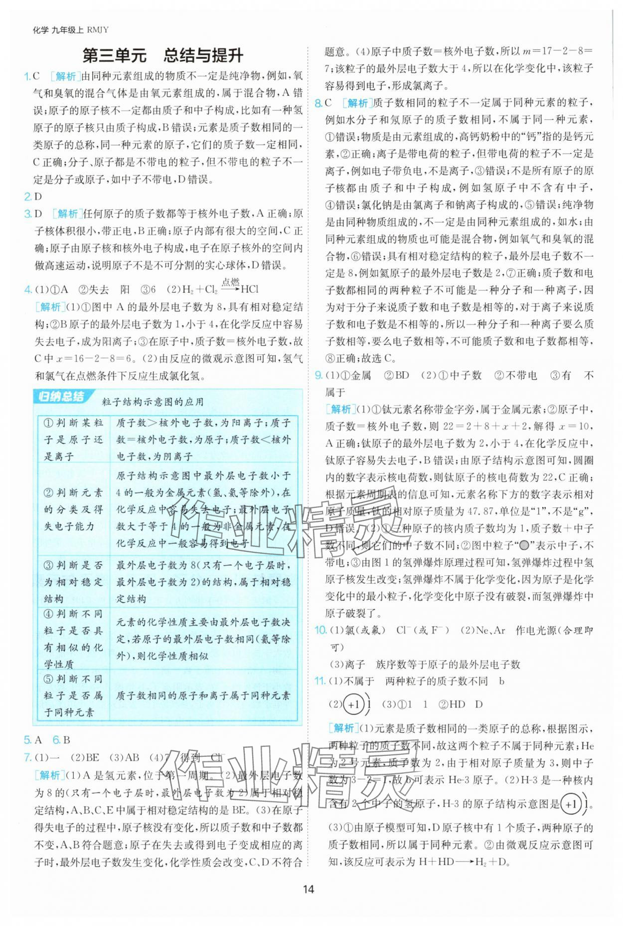 2025年1課3練單元達標測試九年級化學(xué)上冊人教版 第14頁