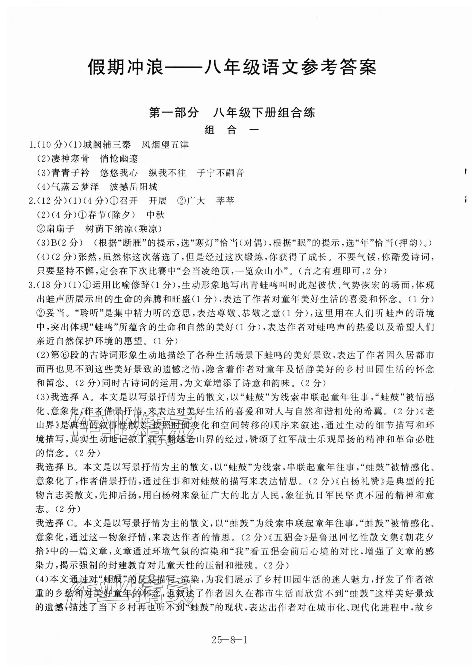 2025年假期沖浪合肥工業(yè)大學(xué)出版社八年級語文人教版 第1頁