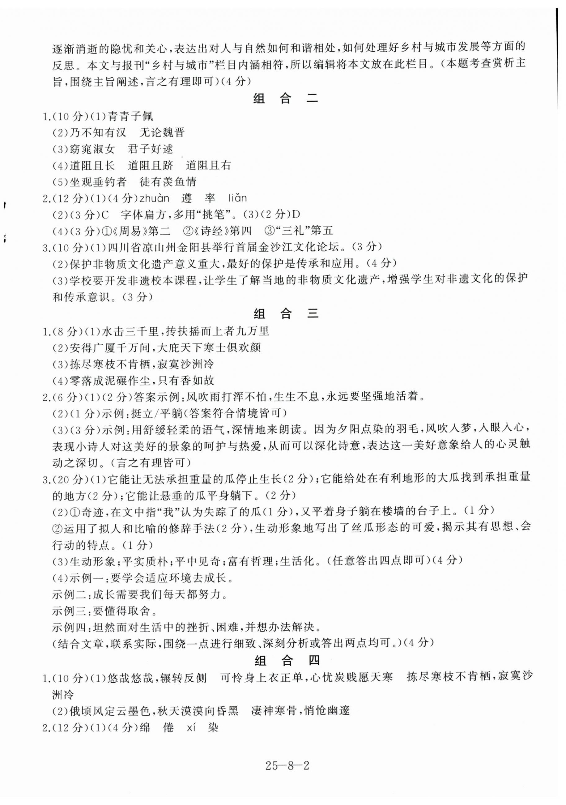 2025年假期冲浪合肥工业大学出版社八年级语文人教版 第2页