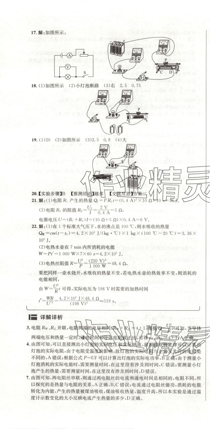 2025年陽光奪冠九年級物理下冊 第4頁