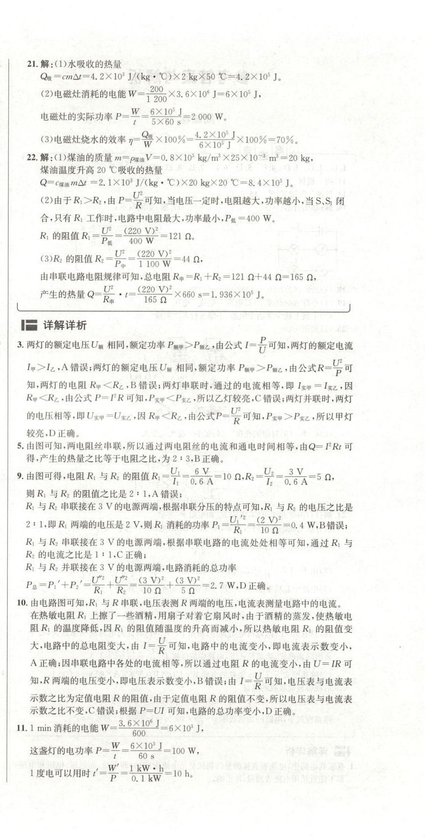 2025年陽光奪冠九年級物理下冊 第6頁